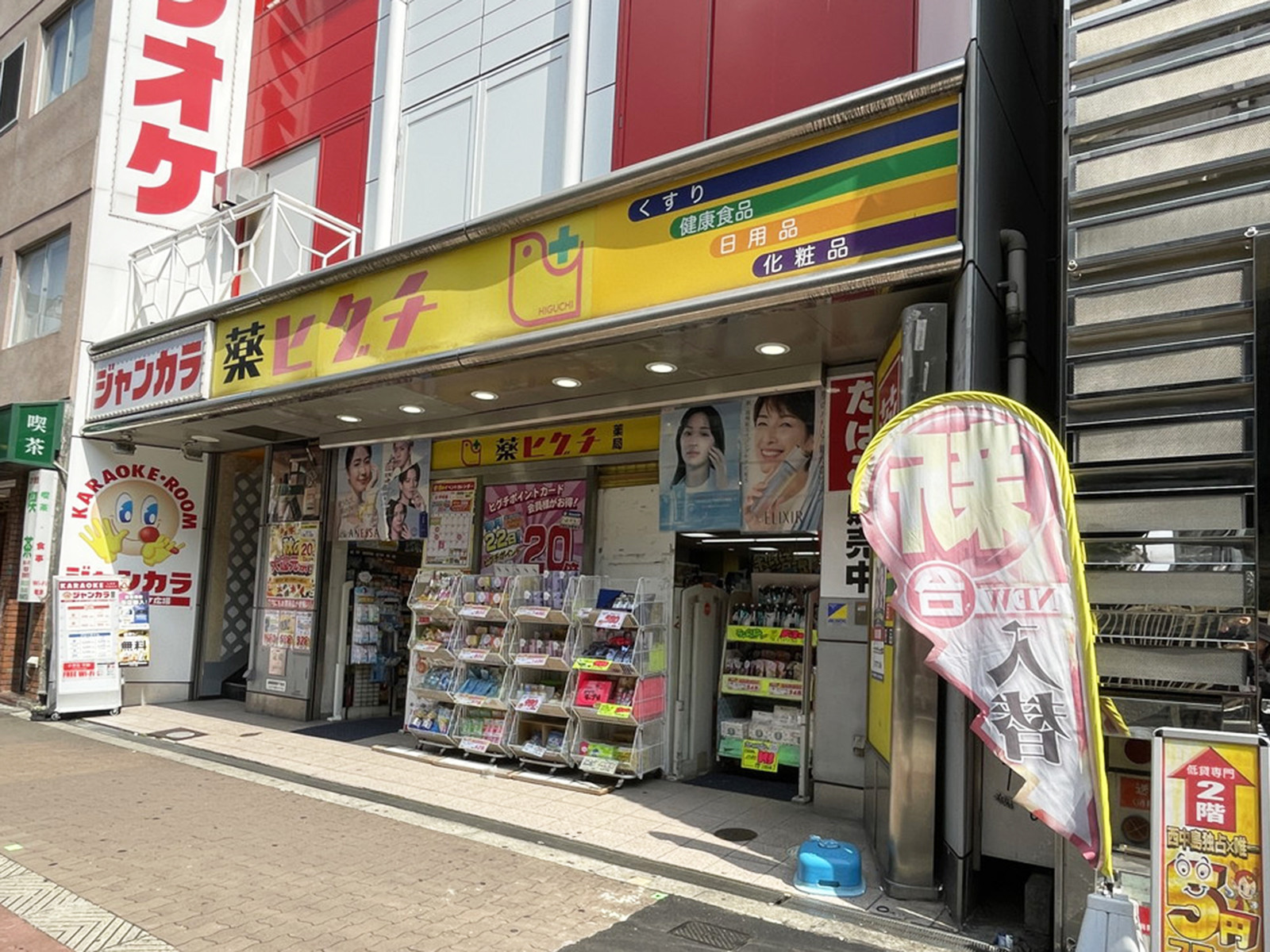 徒歩1分の薬ヒグチ 西中島店