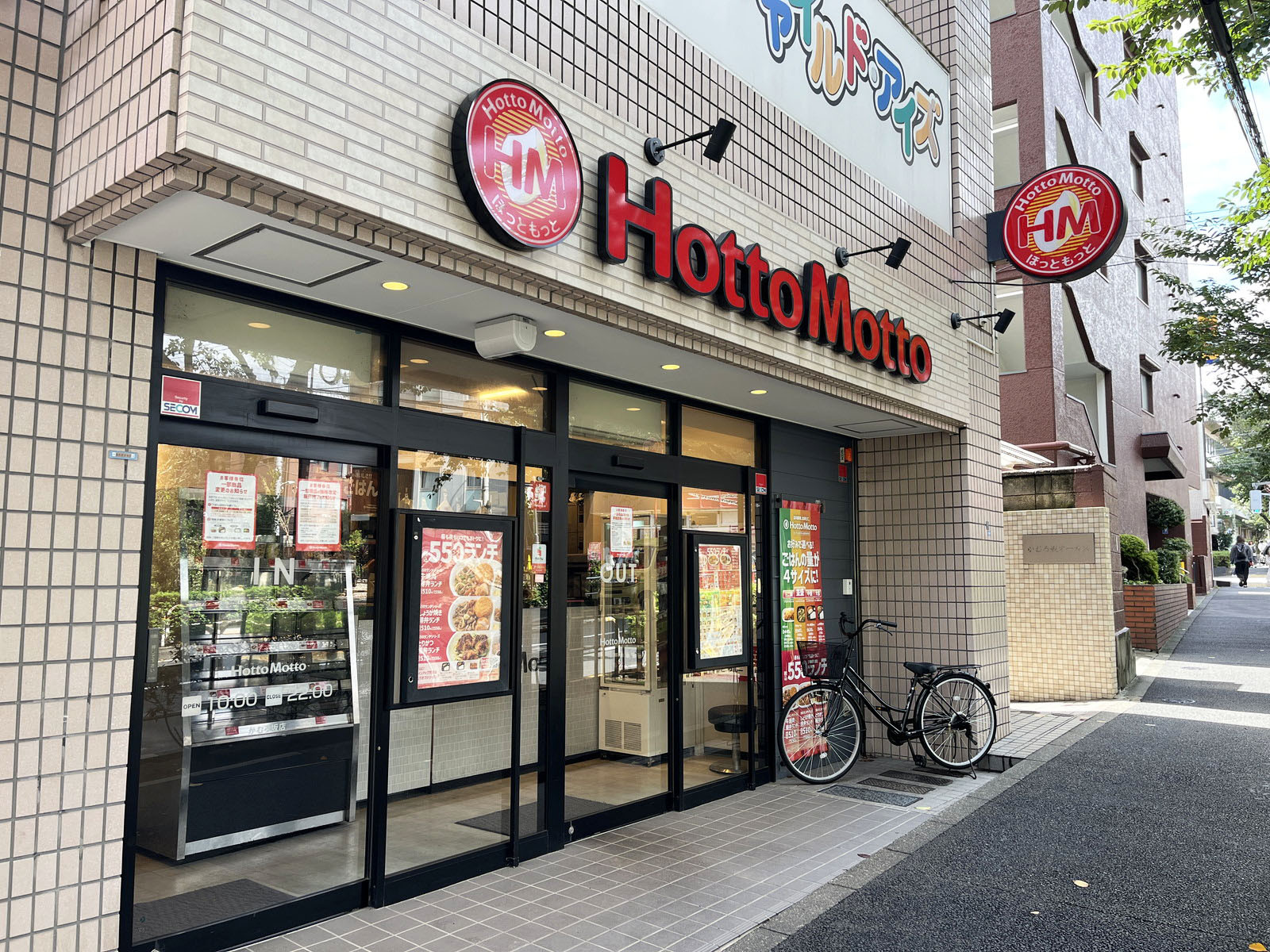 徒歩3分のほっともっと かむろ坂店
