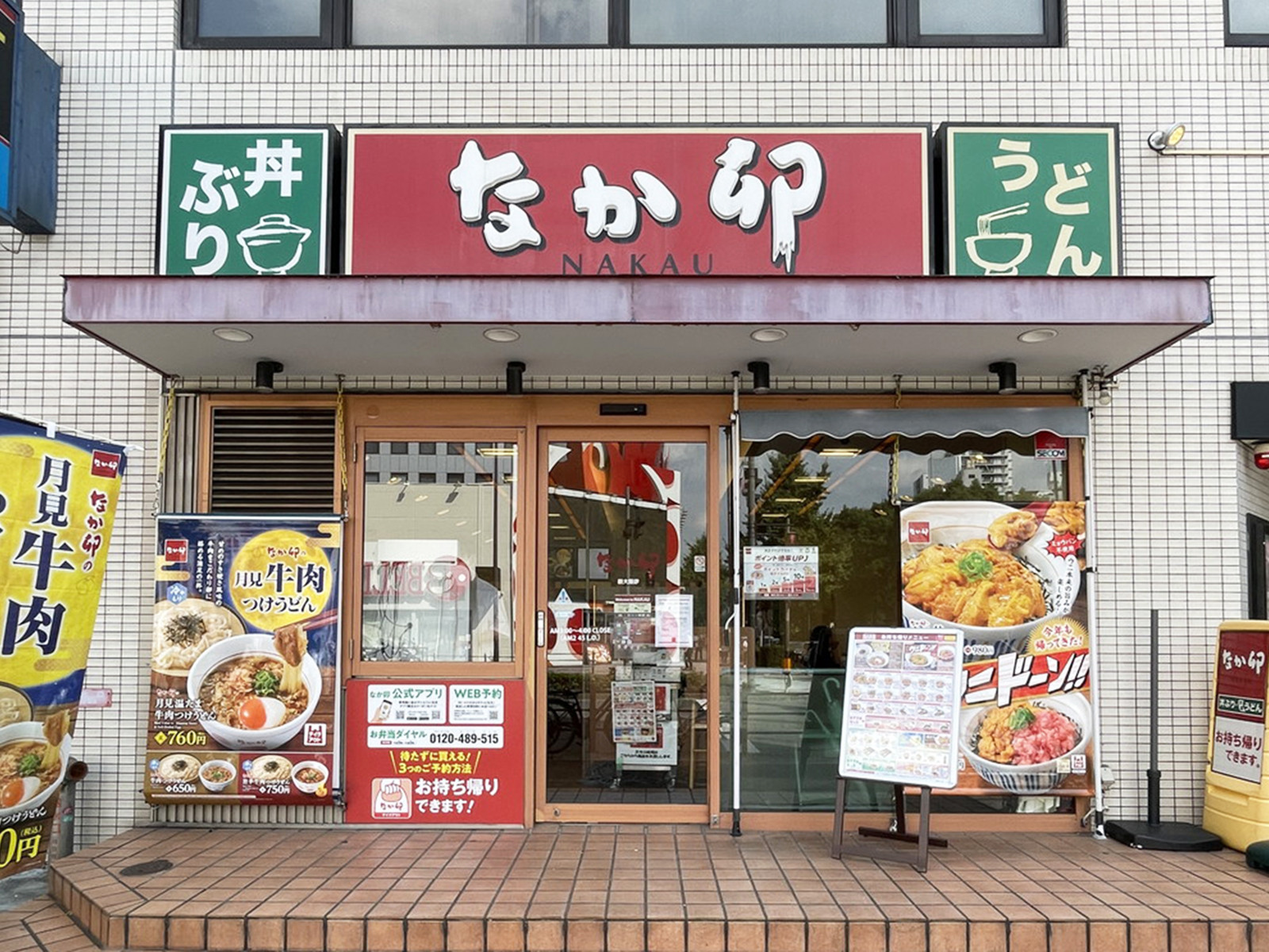 並びにあるなか卯 新大阪店