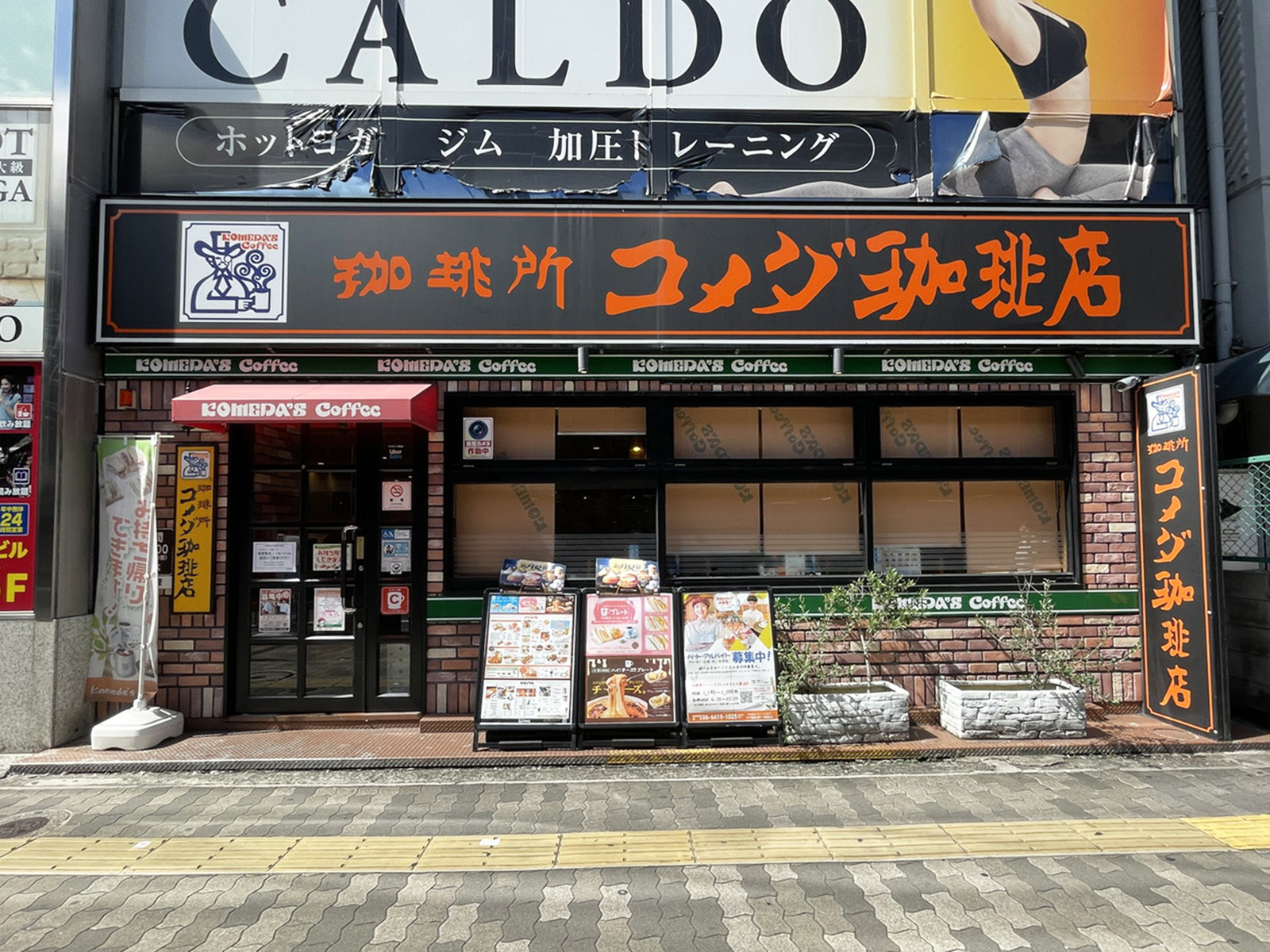 同じ通りにあるコメダ珈琲店 江坂駅前店