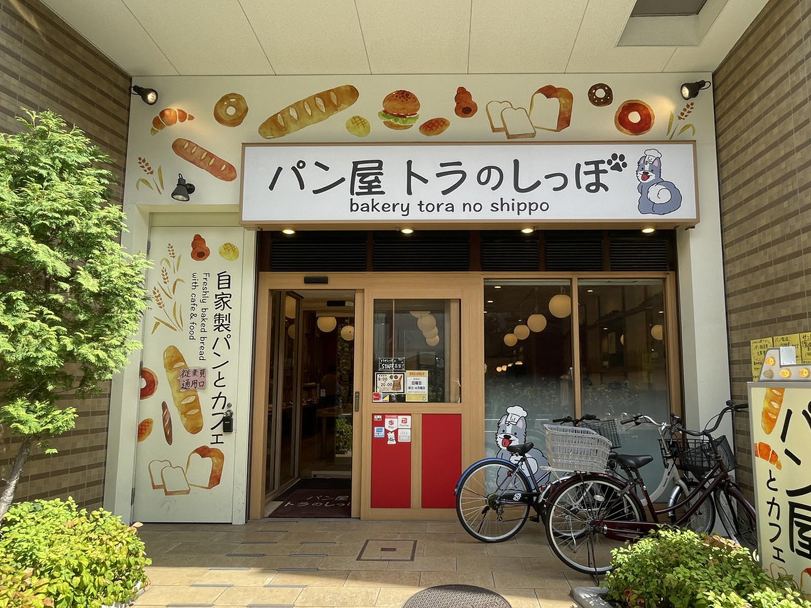 並びにあるパン屋 トラのしっぽ