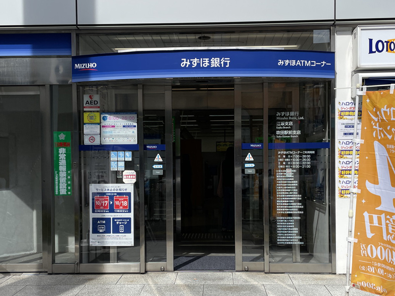 同じ通りにあるみずほ銀行 吹田駅前支店
