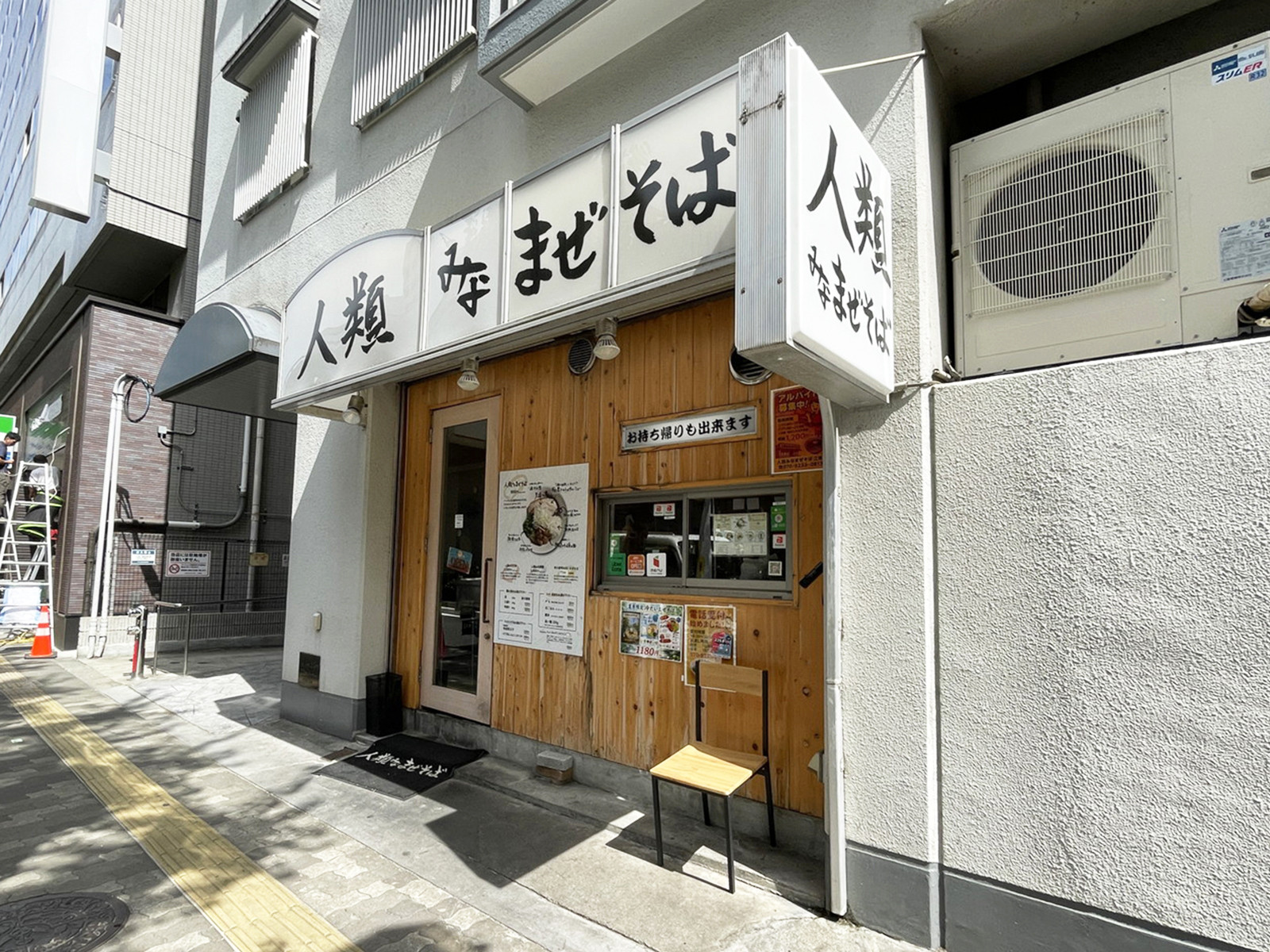 隣の人類みなまぜそば 江坂店