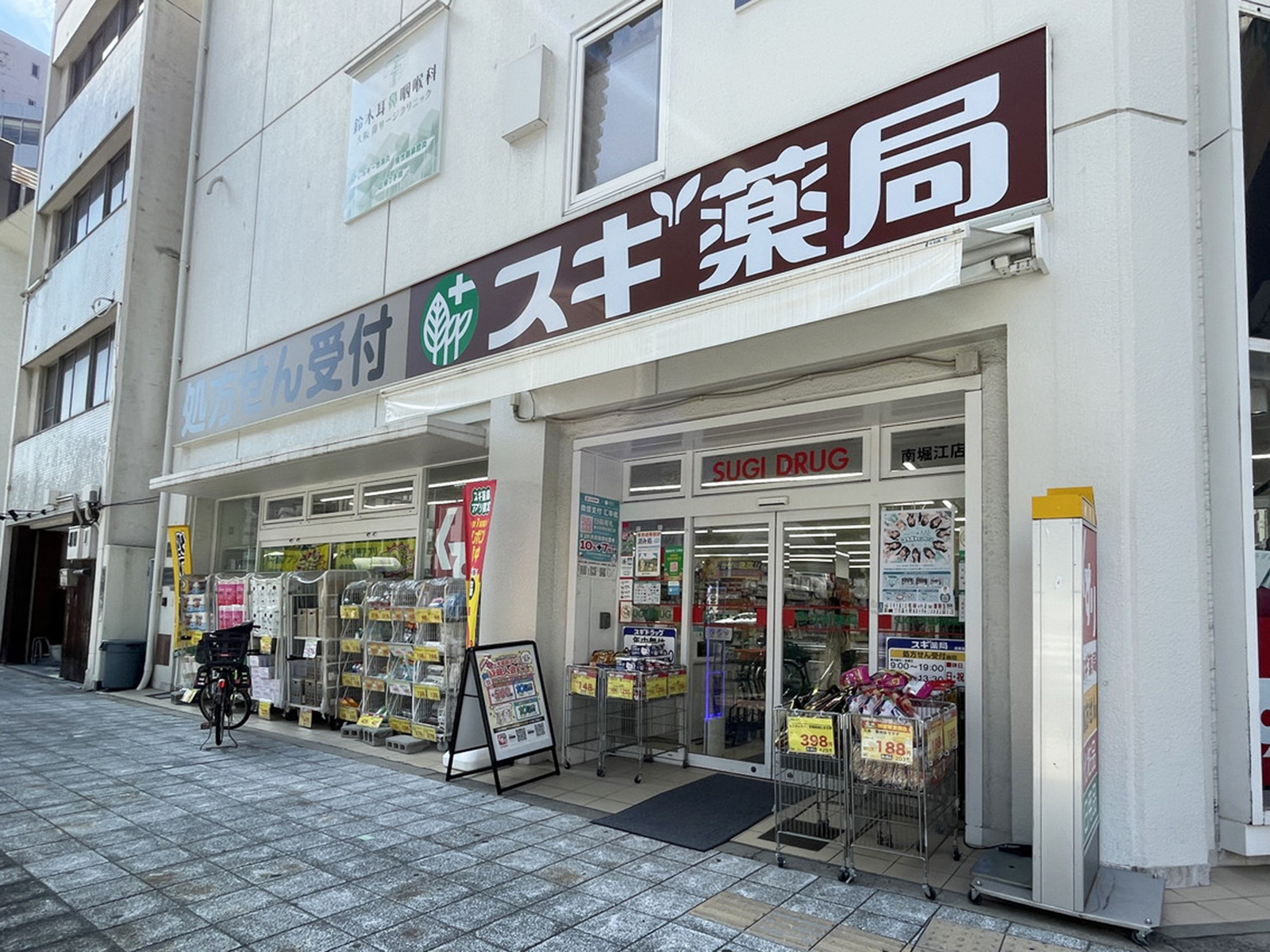 徒歩1分のスギ薬局 南堀江店