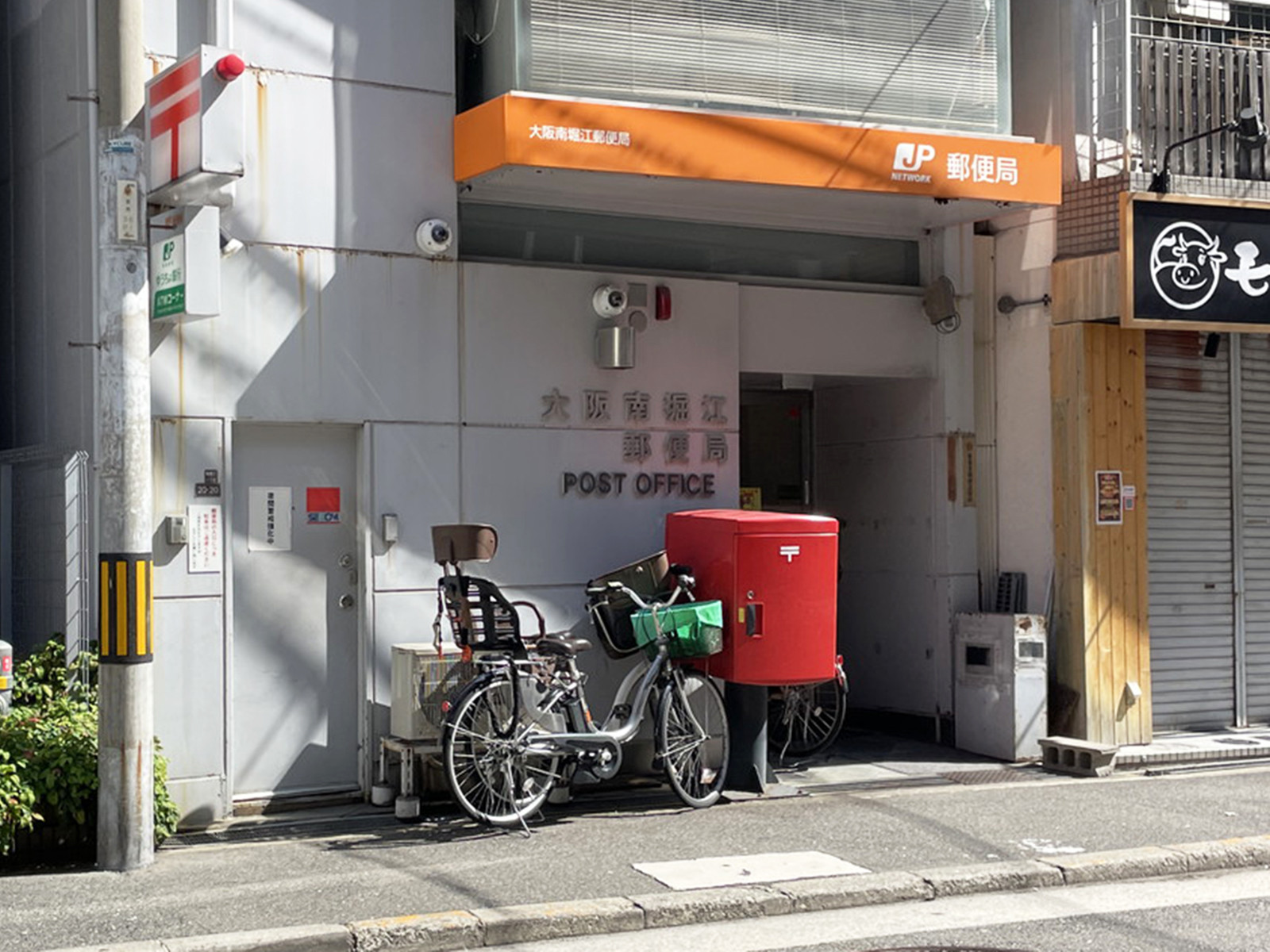 付近の大阪南堀江郵便局