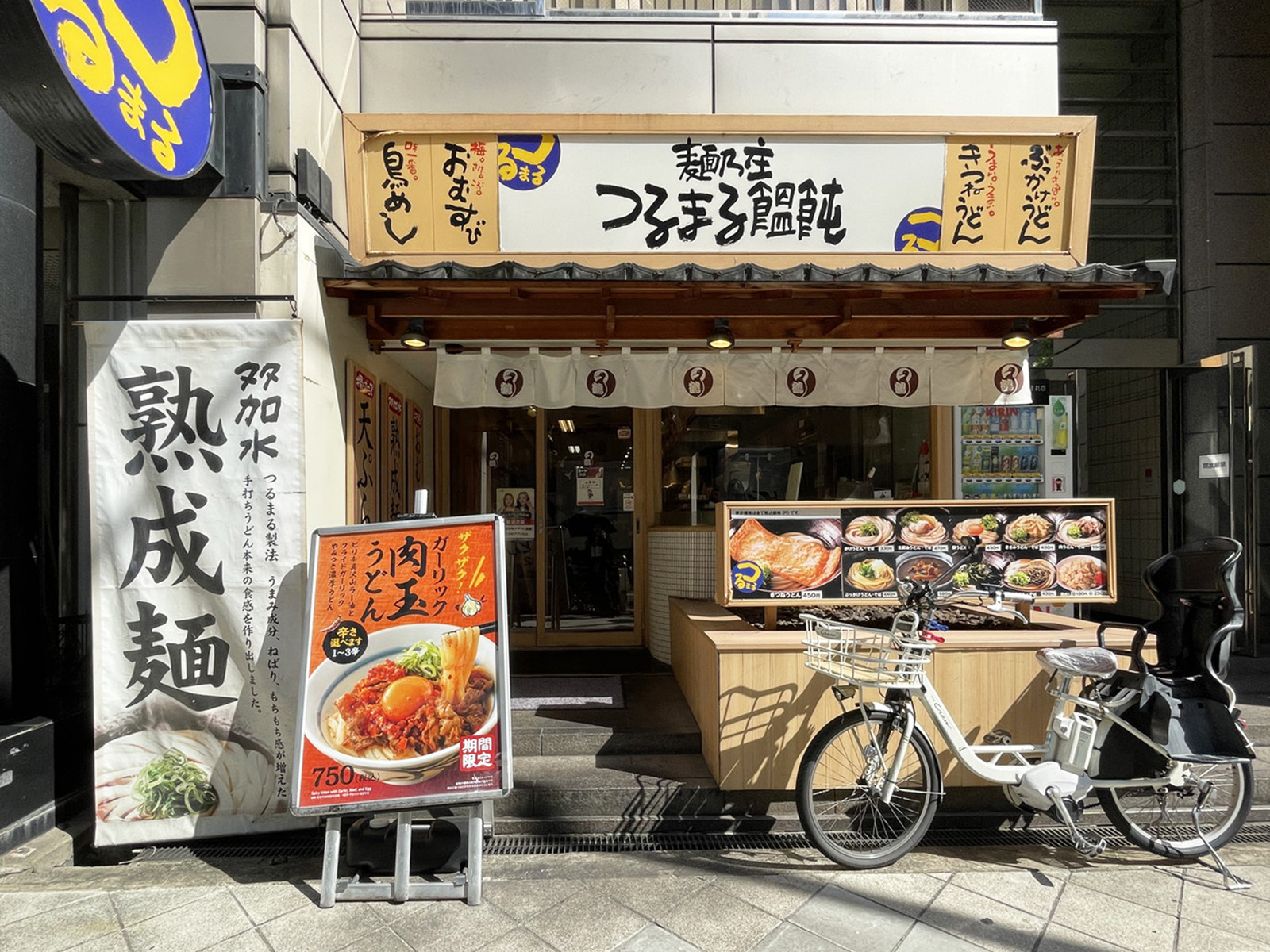 並びにあるつるまる饂飩 四ツ橋店
