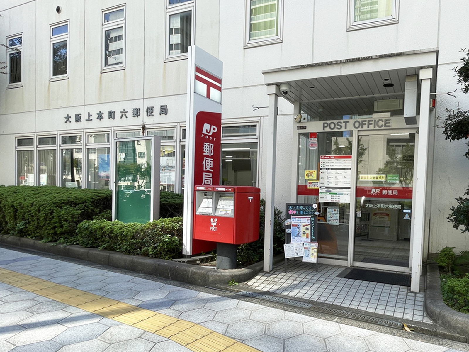 付近の大阪上本町六郵便局