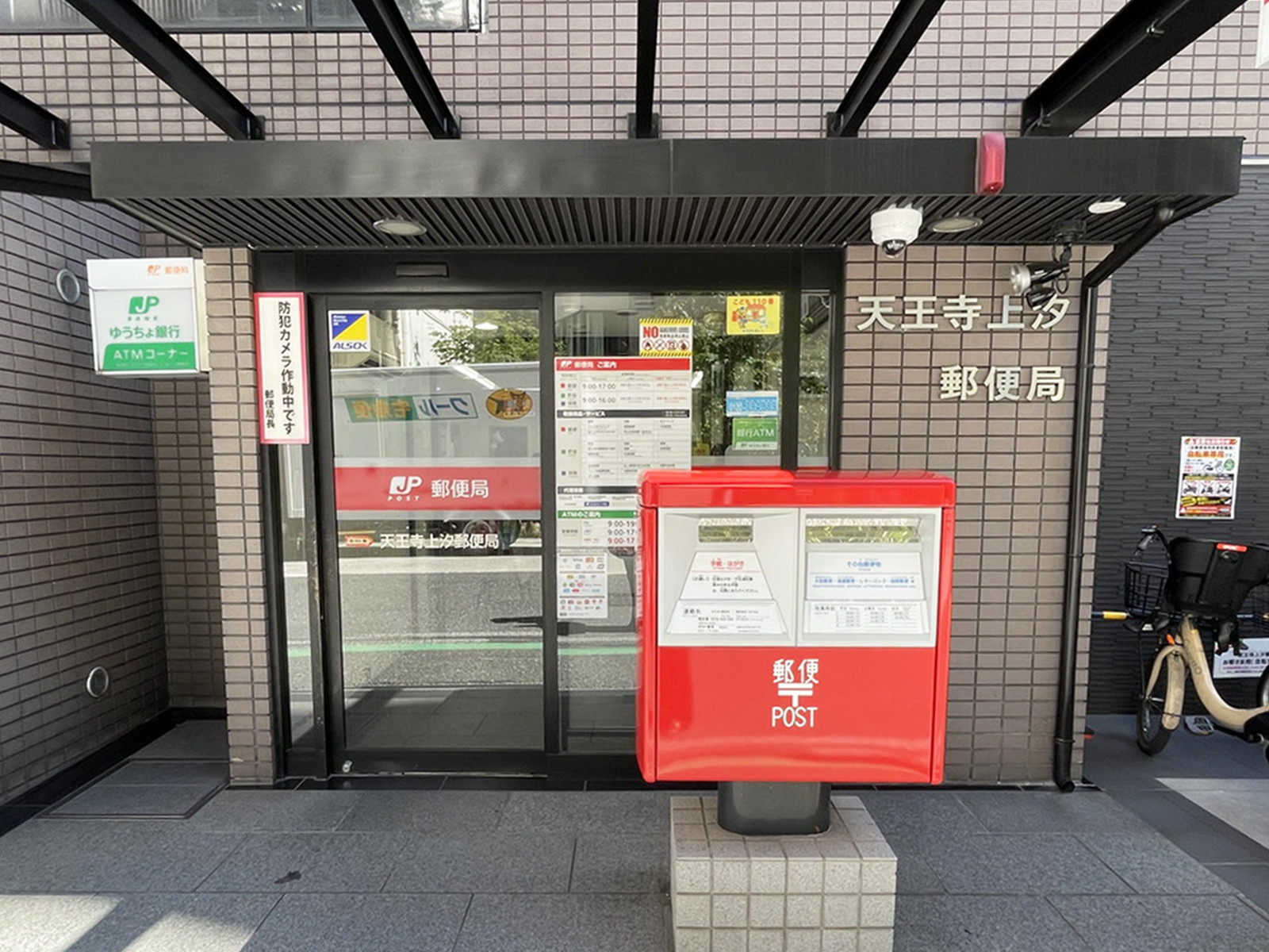 同じ通りにある天王寺上汐郵便局