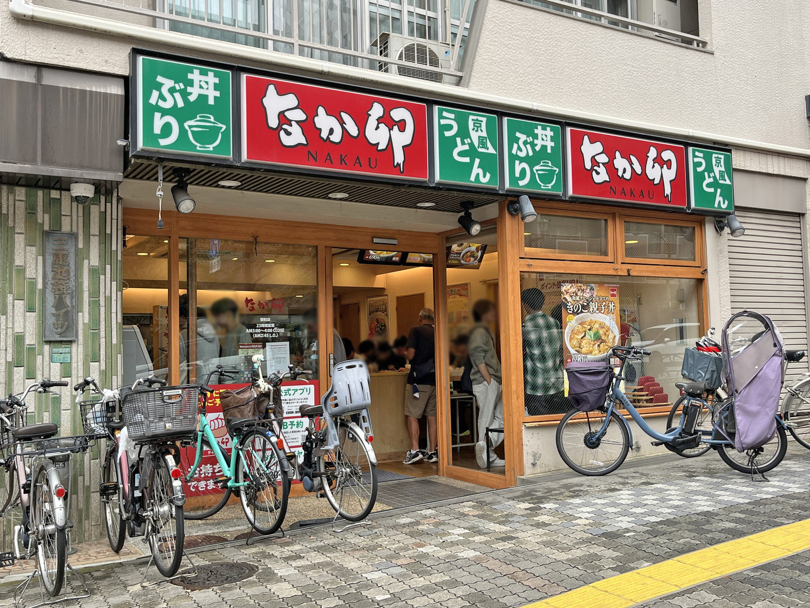 徒歩1分のなか卯 要町店