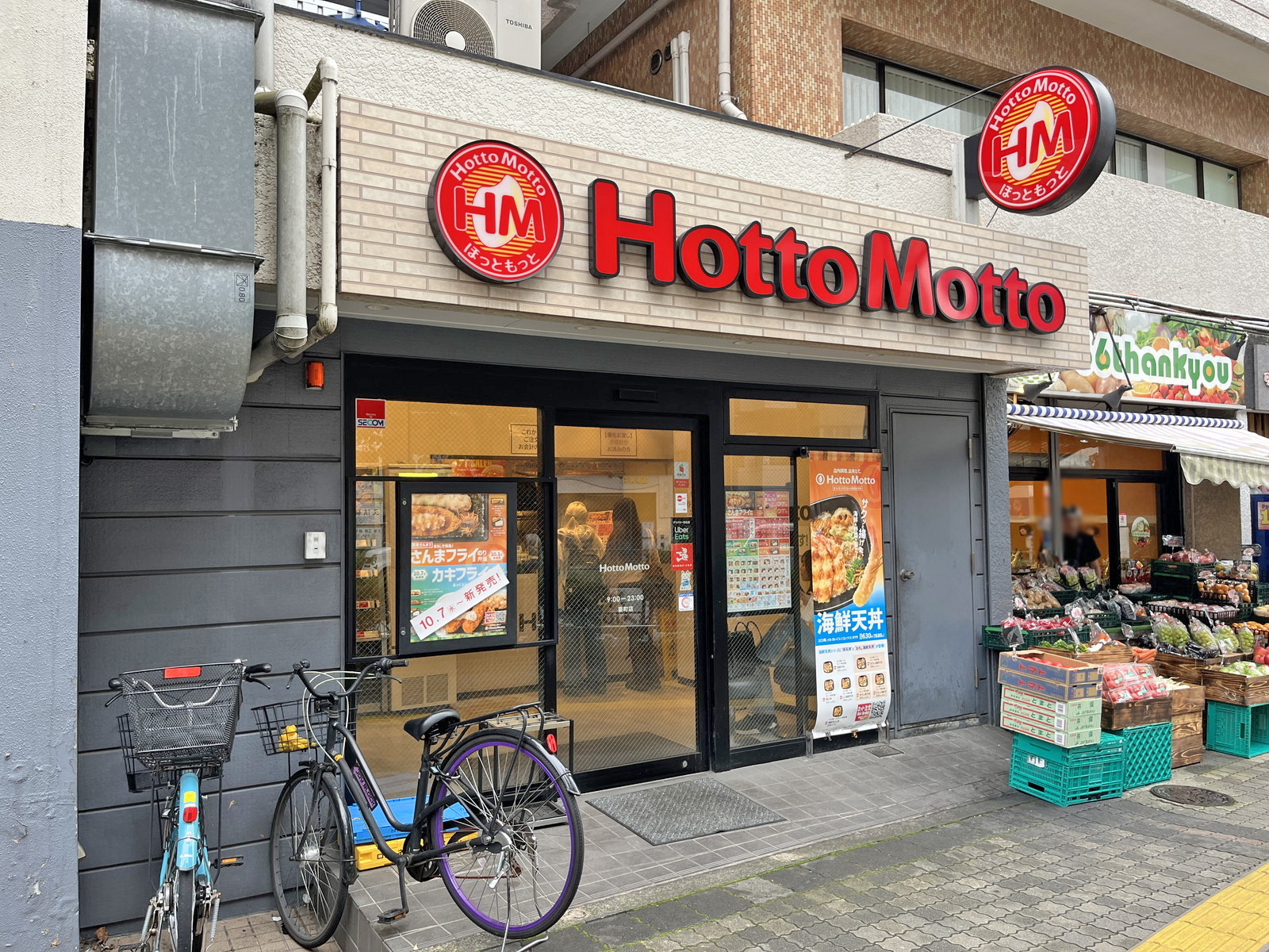 徒歩2分のほっともっと 要町店