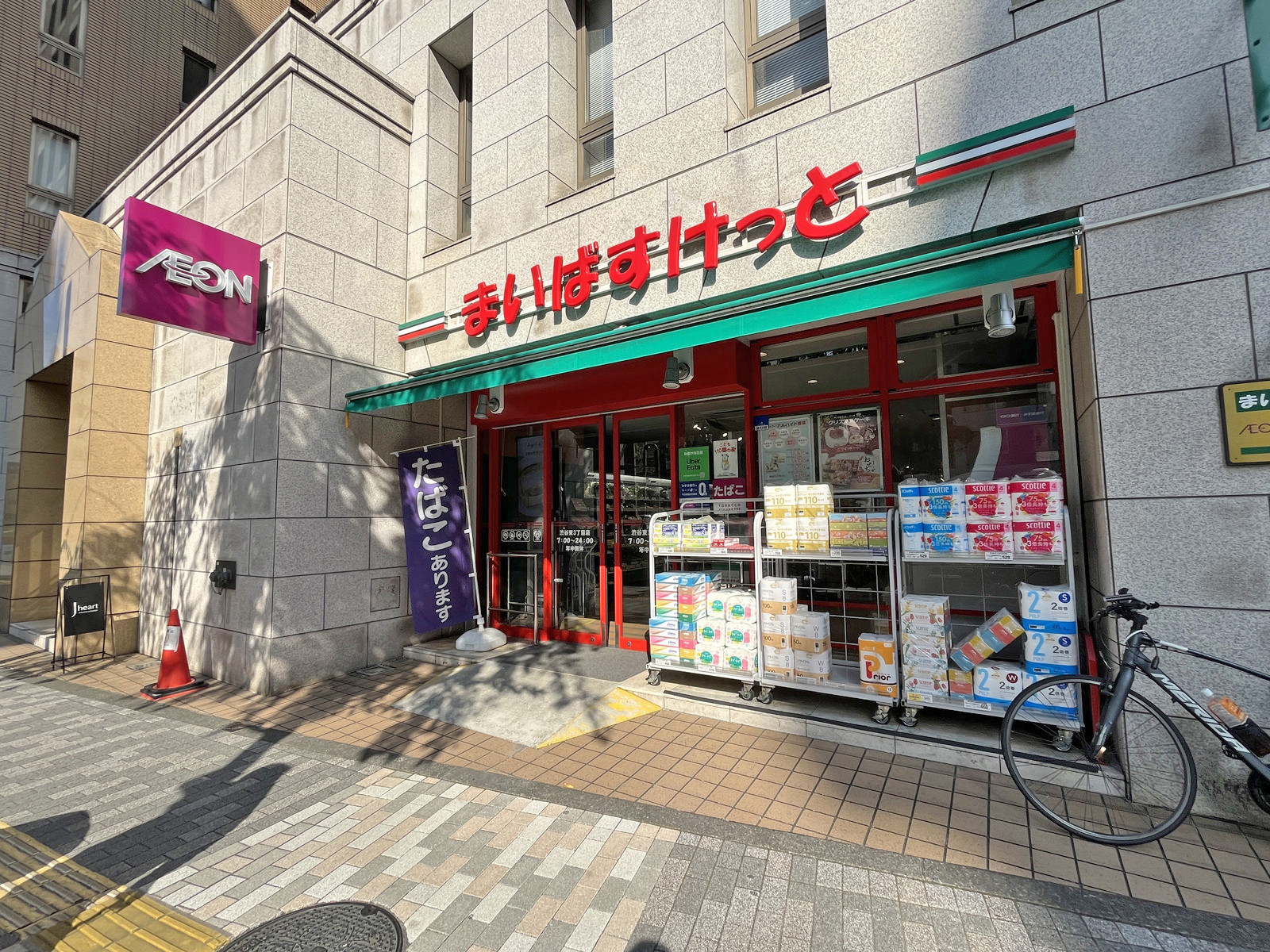 徒歩4分のまいばすけっと 渋谷東3丁目店