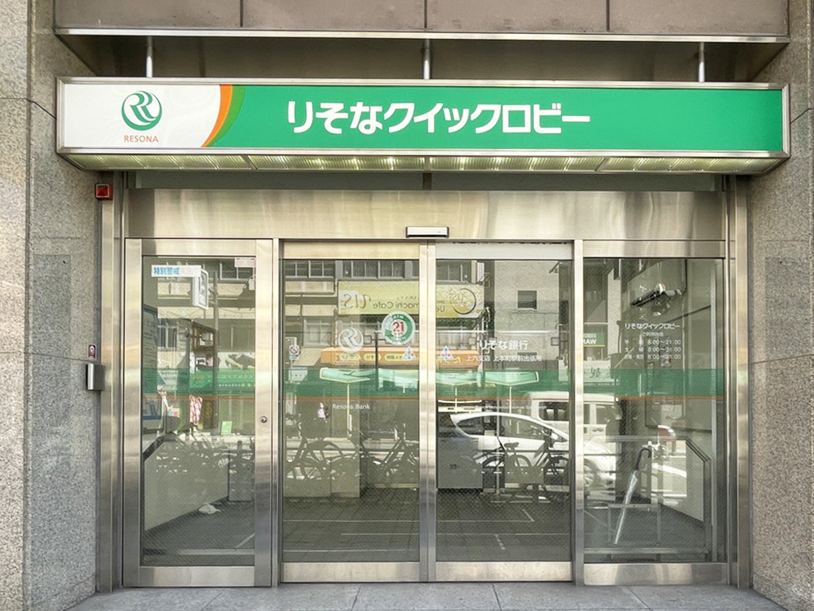 徒歩1分のりそな銀行 上本町駅前出張所