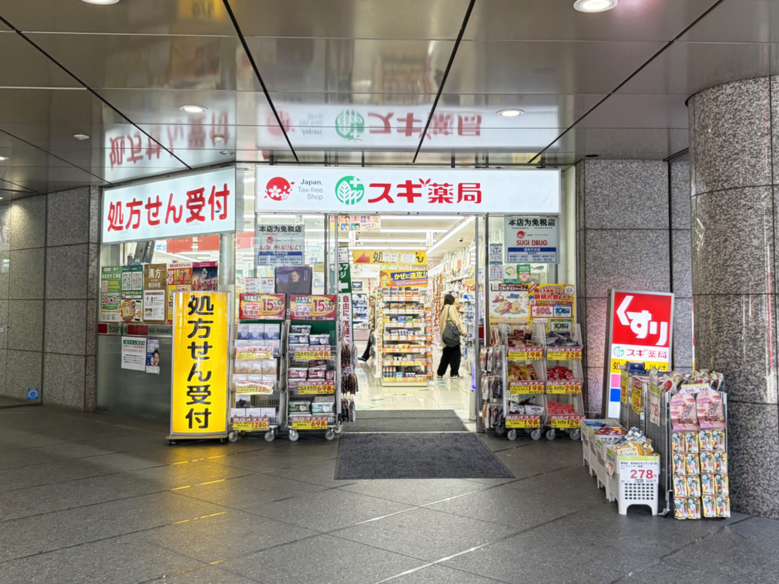 並びのスギ薬局 西新宿医大前店