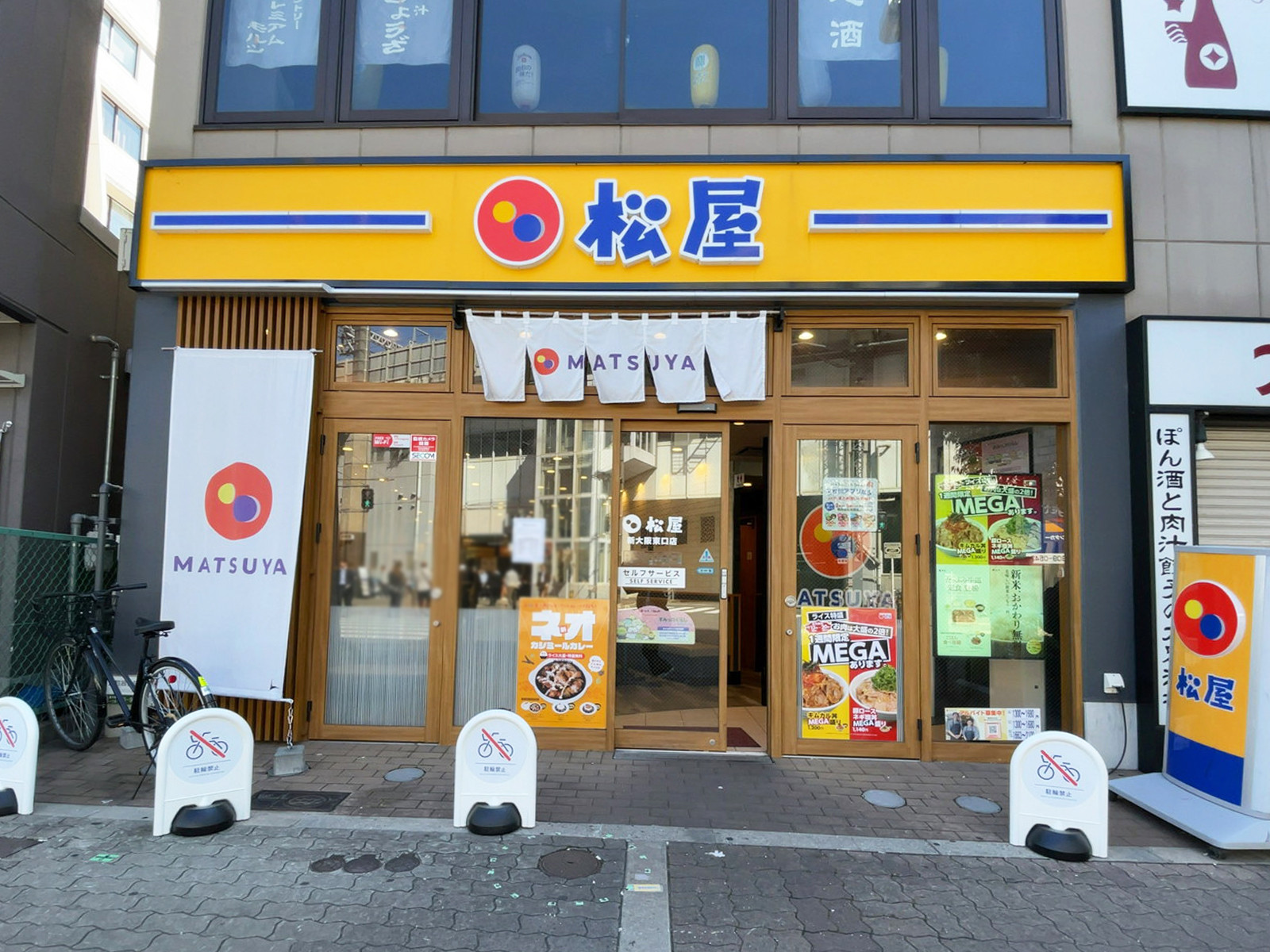 付近の松屋 新大阪東口店