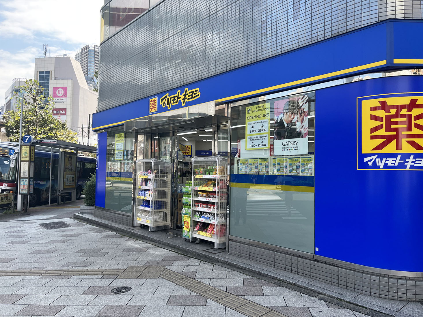 徒歩1分の薬 マツモトキヨシ 五反田西口駅前店