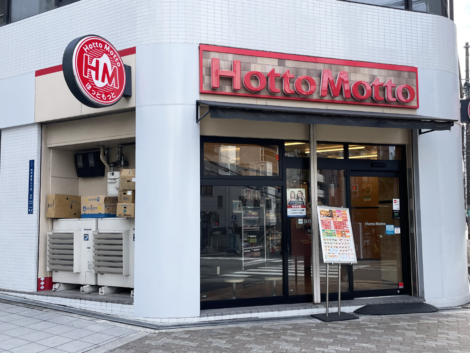 同じ通りにあるほっともっと 内平野2丁目店