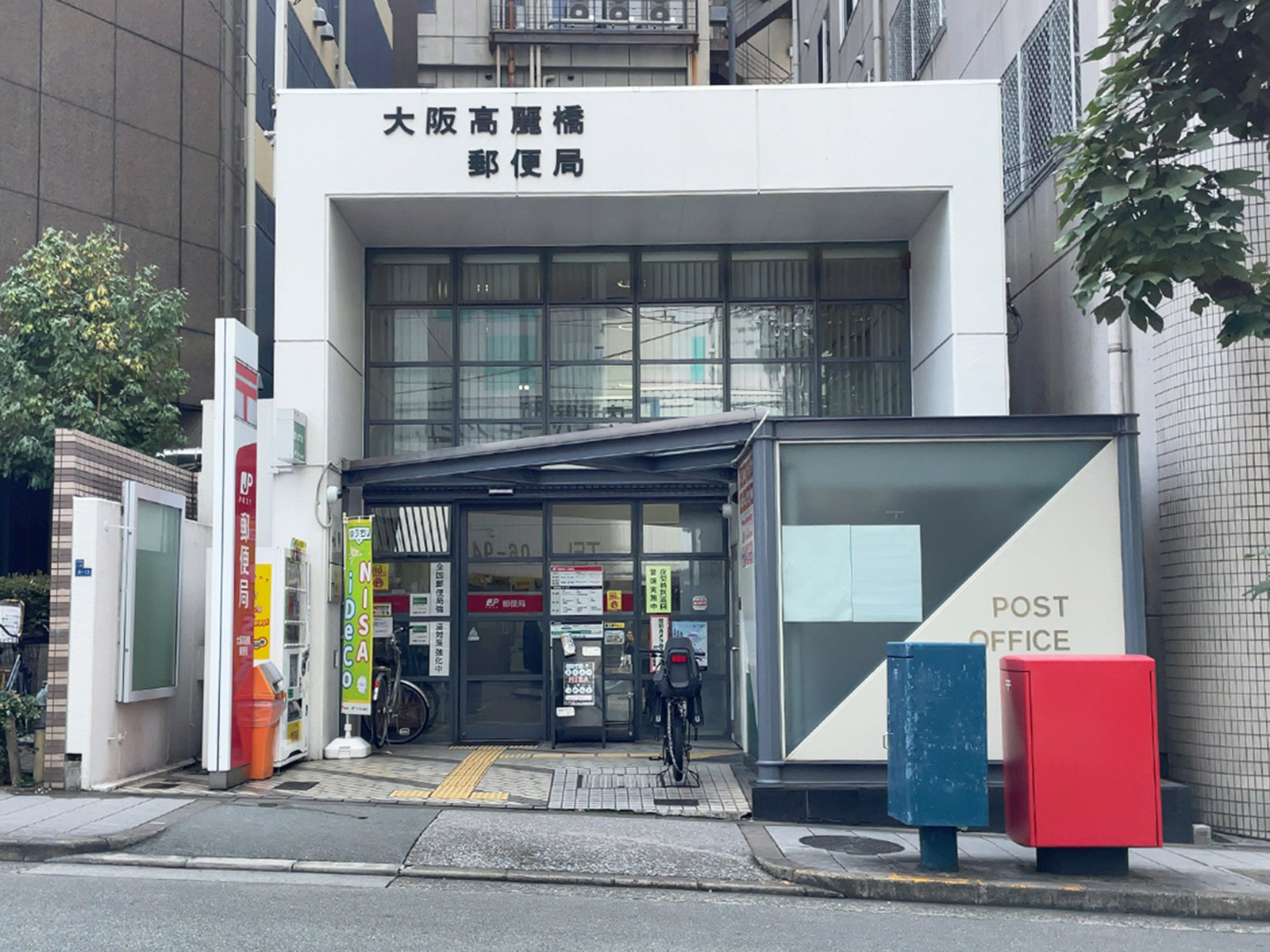 徒歩1分の大阪高麗橋郵便局