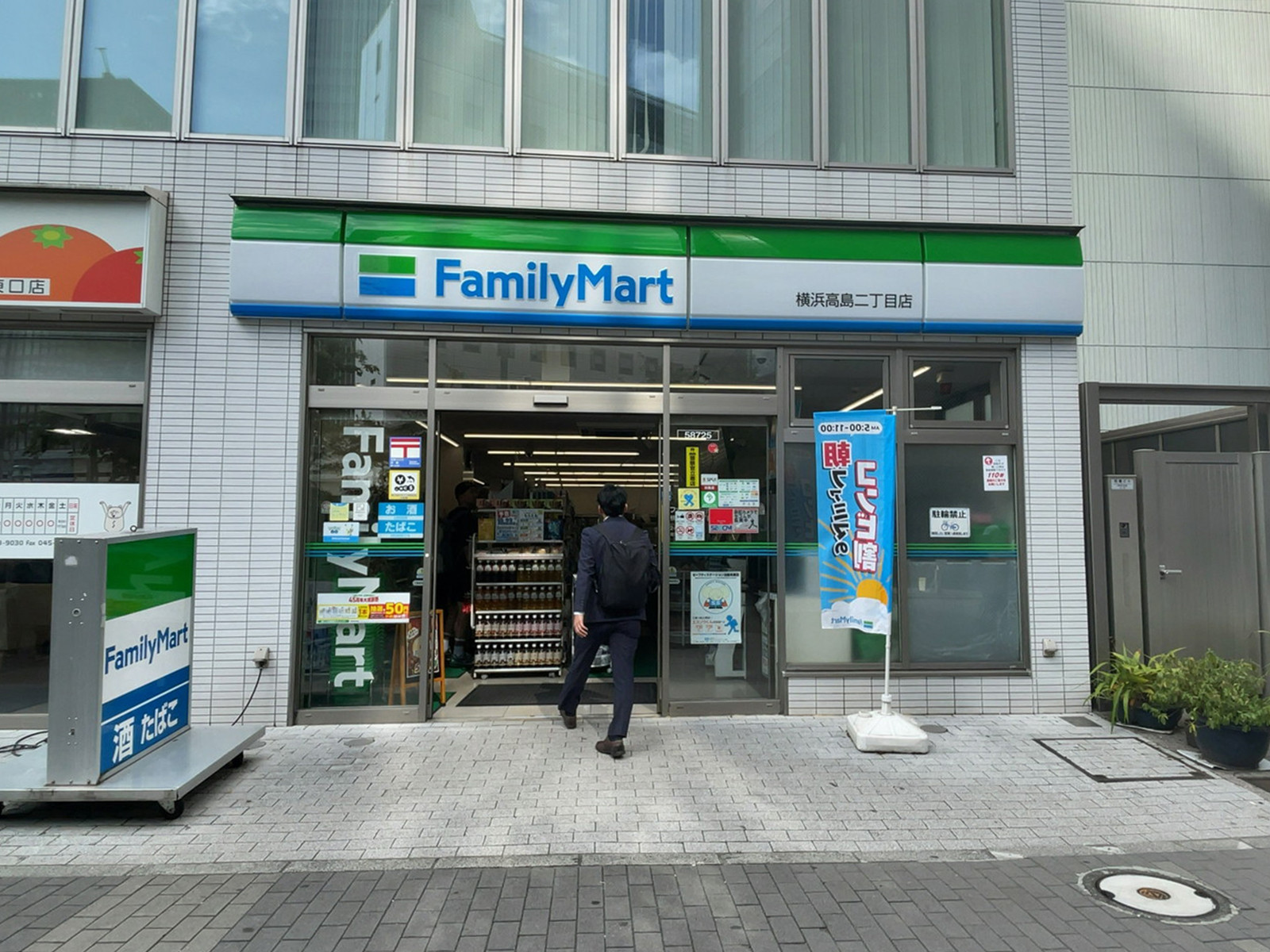 徒歩1分のファミリーマート 横浜高島二丁目店