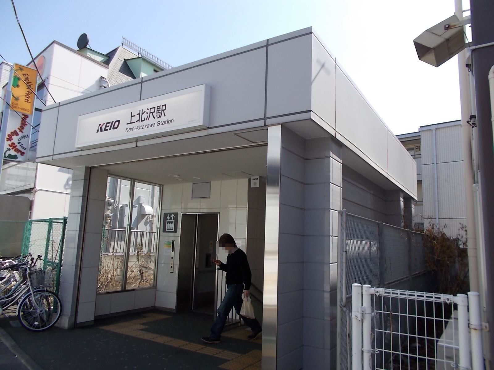 最寄りの「上北沢駅」