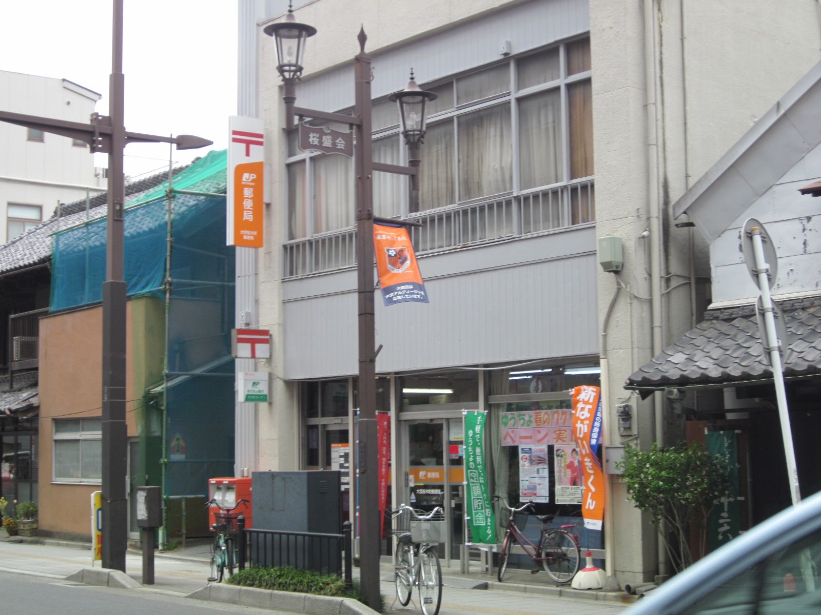 近くの郵便局