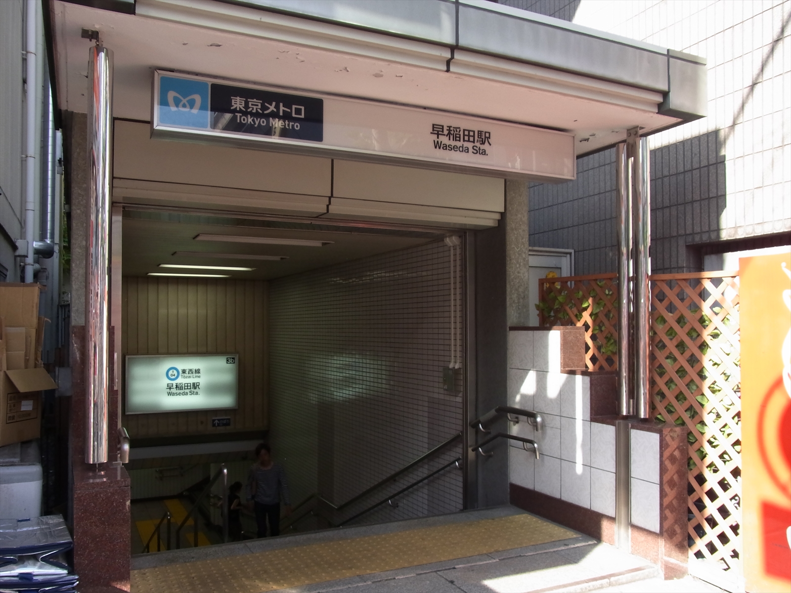 早稲田駅