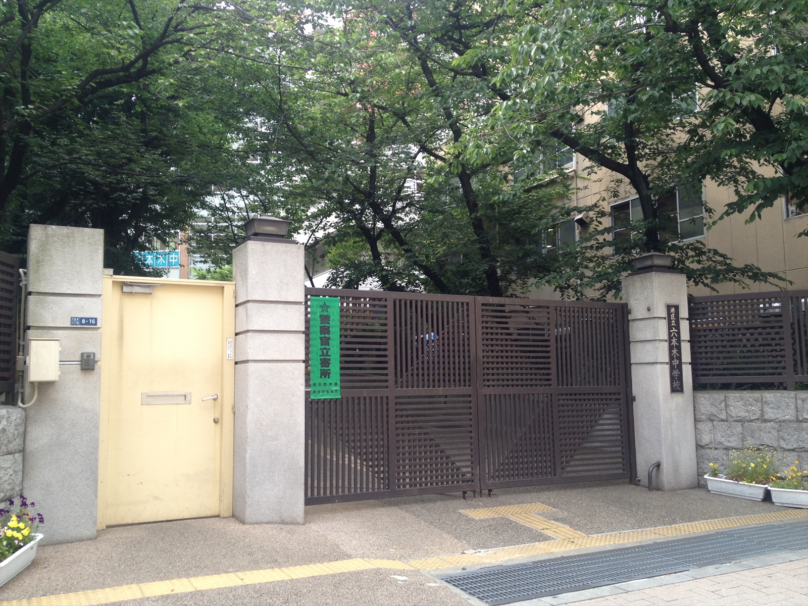 目の前にある六本木中学校
