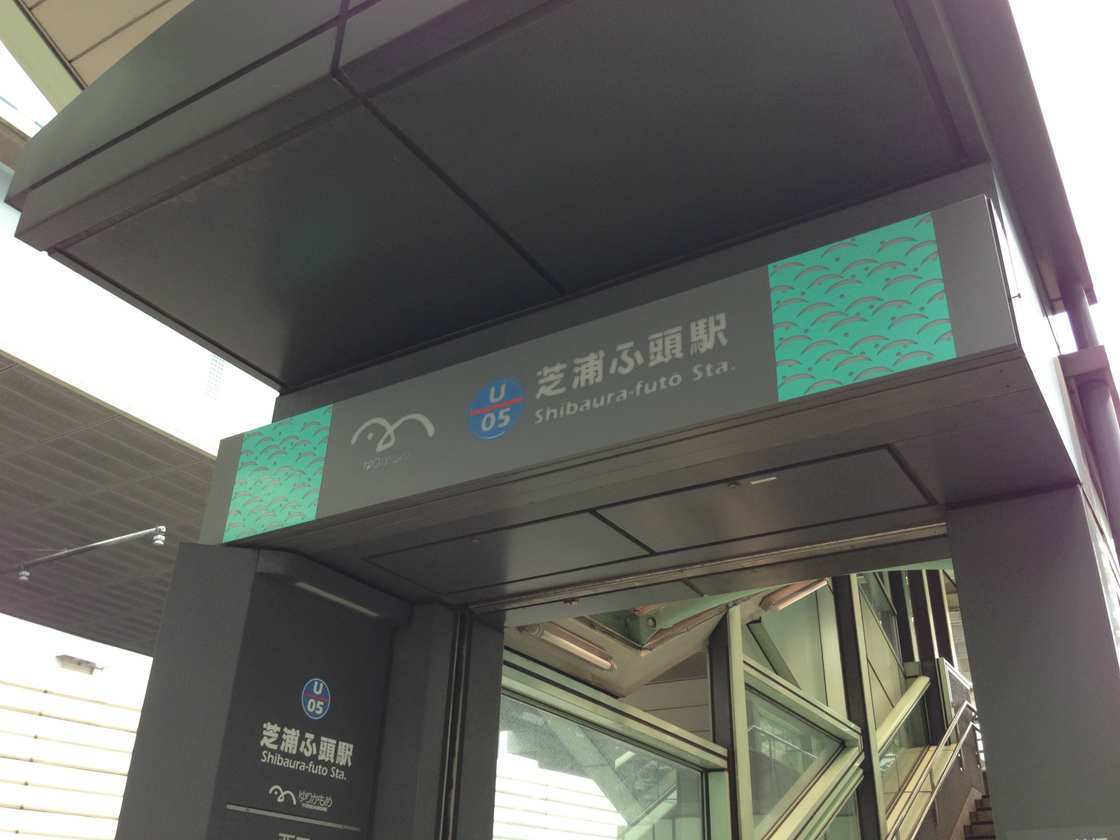 「芝浦ふ頭駅」徒歩3分