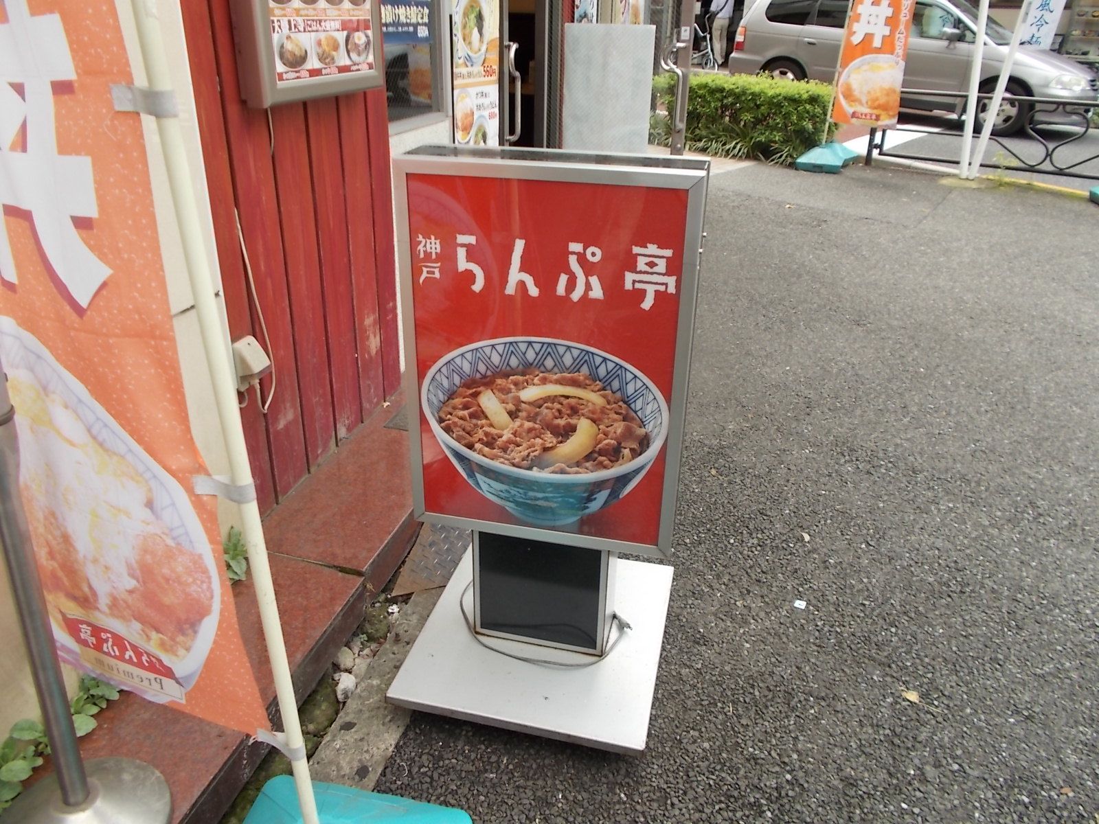 満腹系のチェーン定食屋も至近