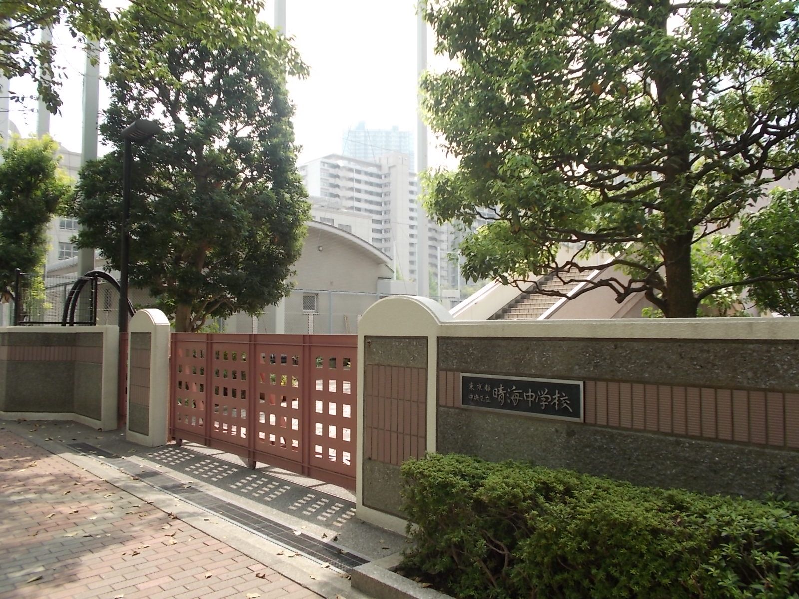 晴海中学校