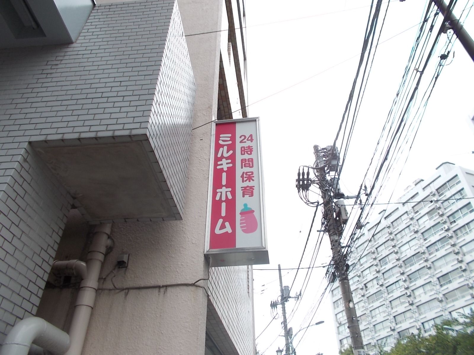 至近に24時間営業の保育所あり