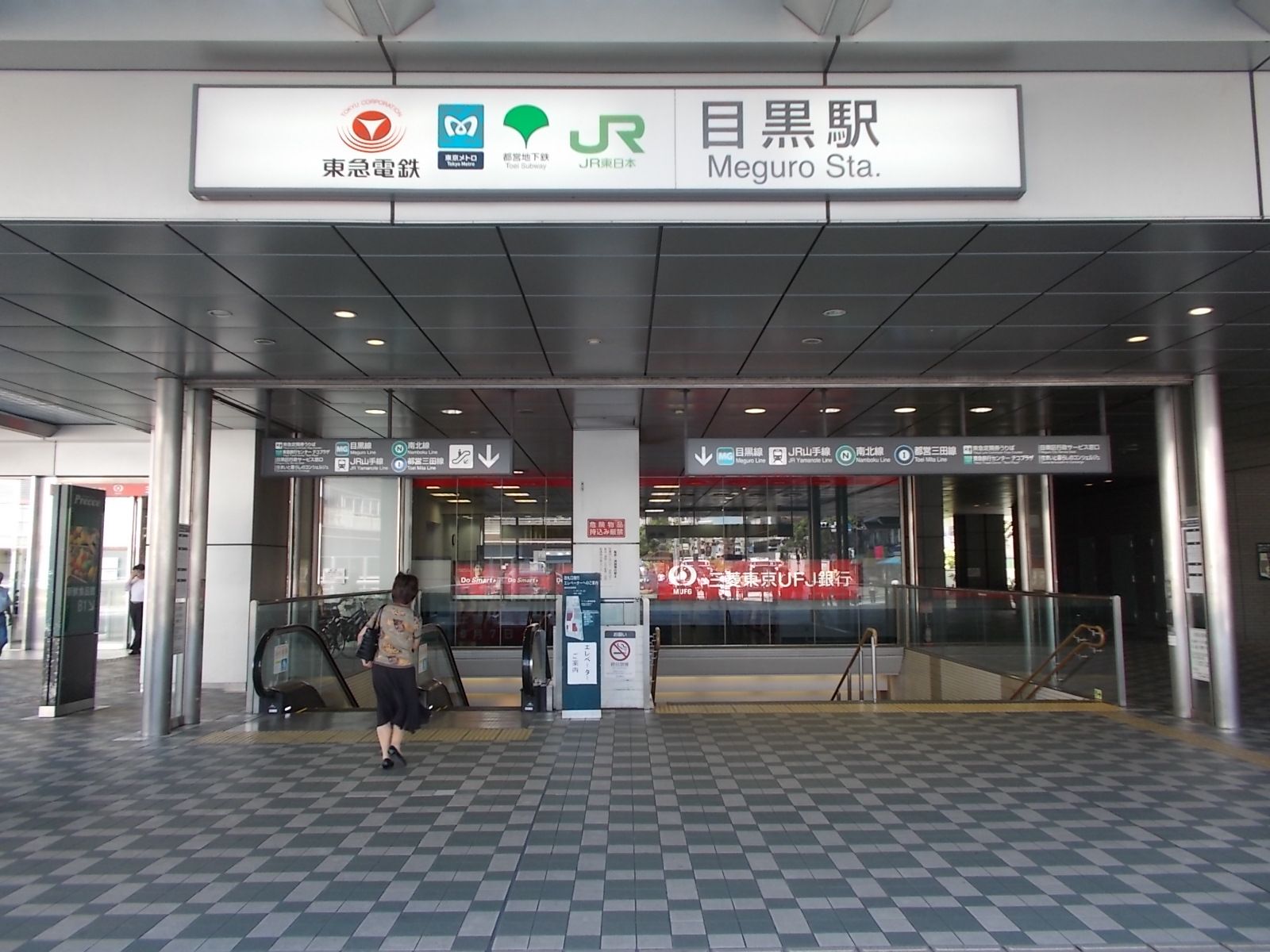 最寄り駅は目黒駅