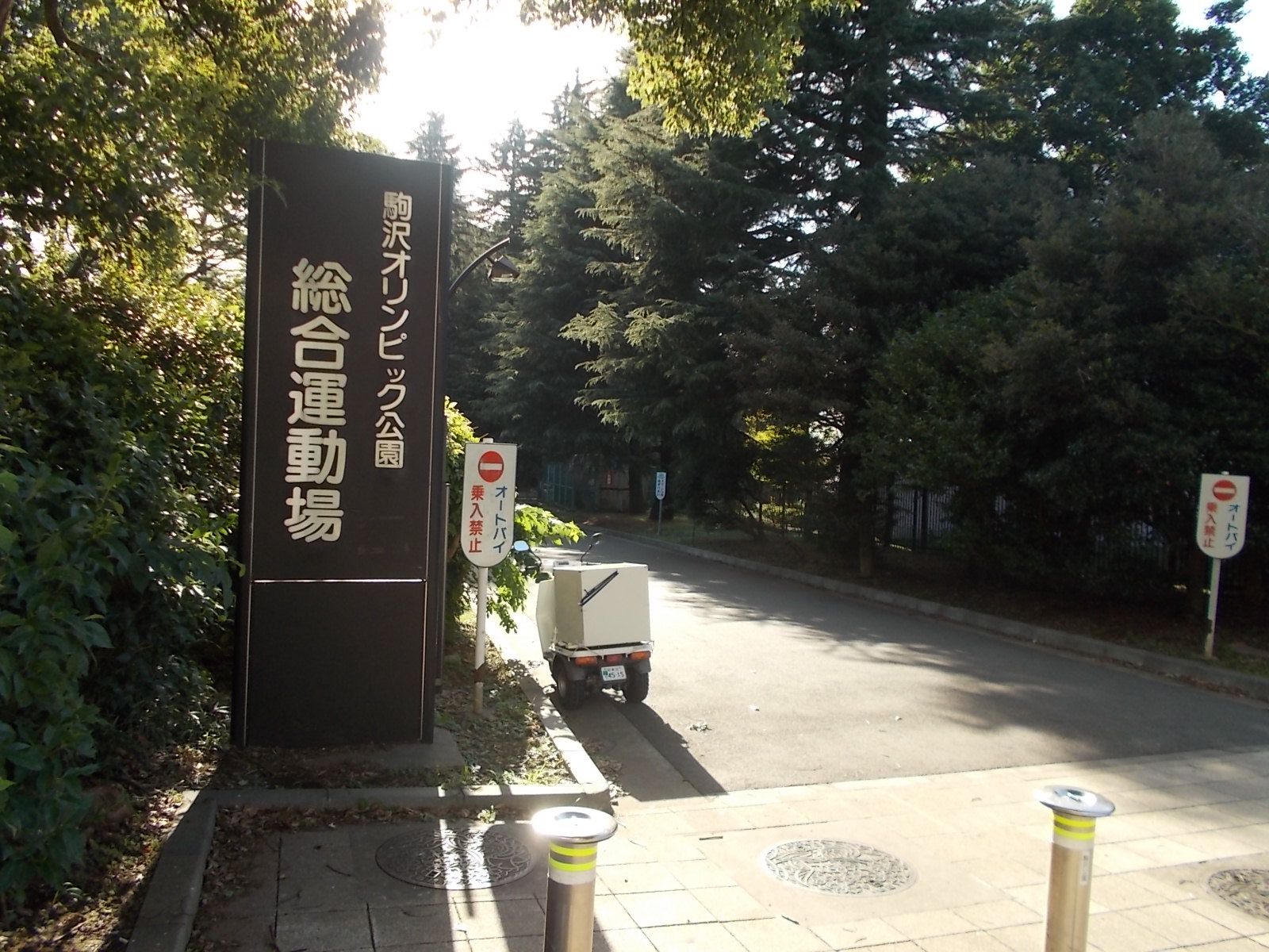 駒沢オリンピック公園