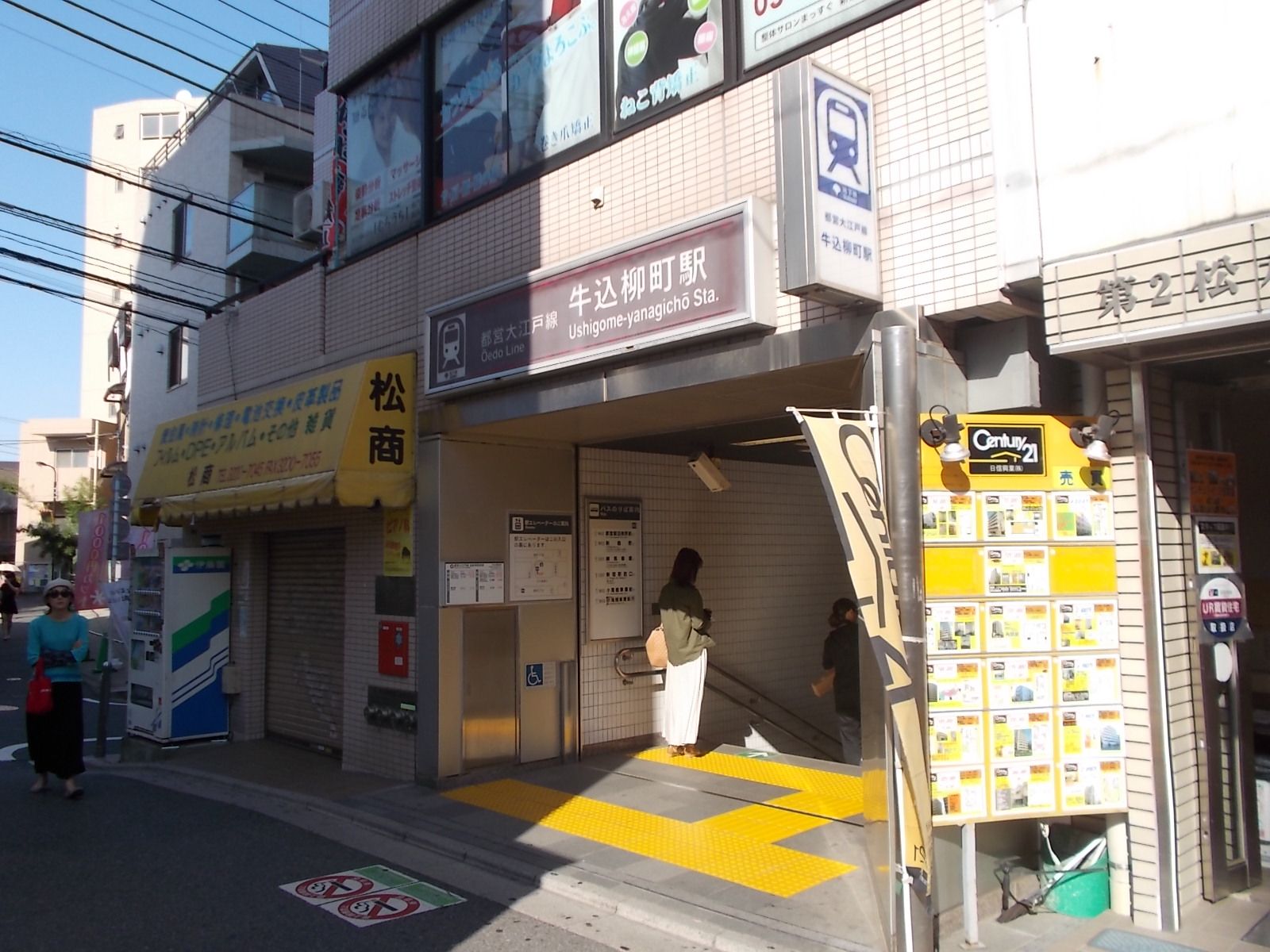 「牛込柳町駅」
