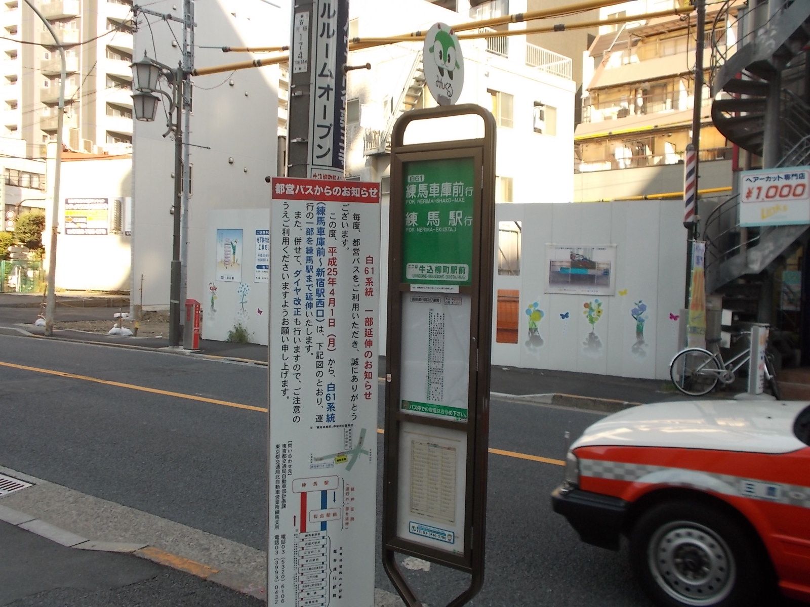 牛込柳町駅前バス停
