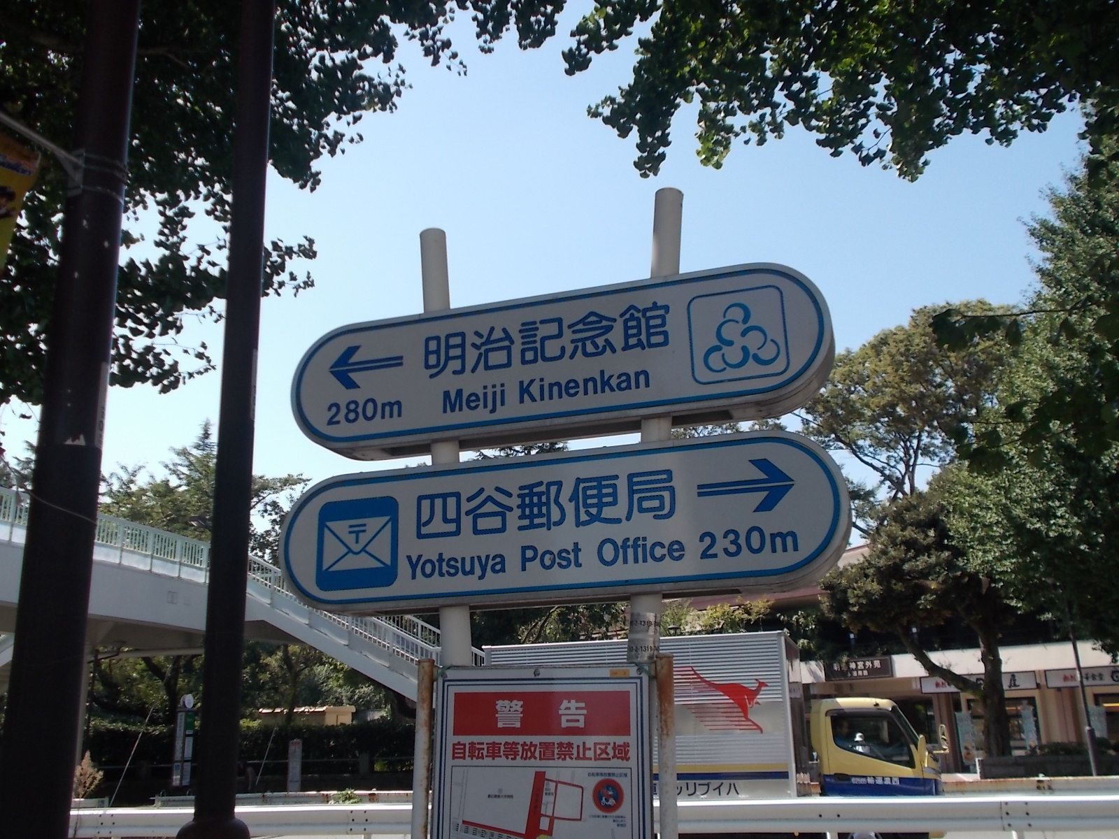 四谷郵便局も至近