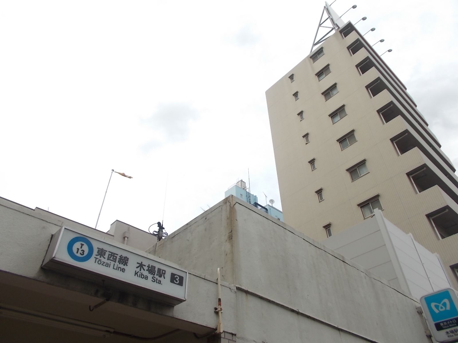 「木場駅」からアクセス可能