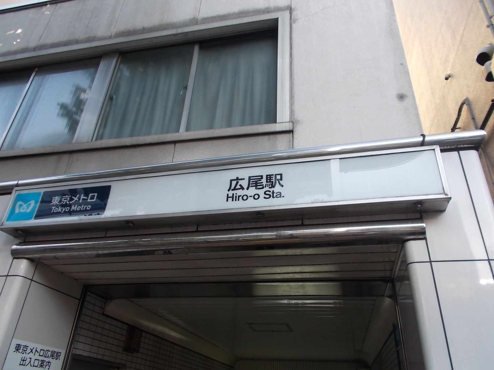 広尾駅まで徒歩9分
