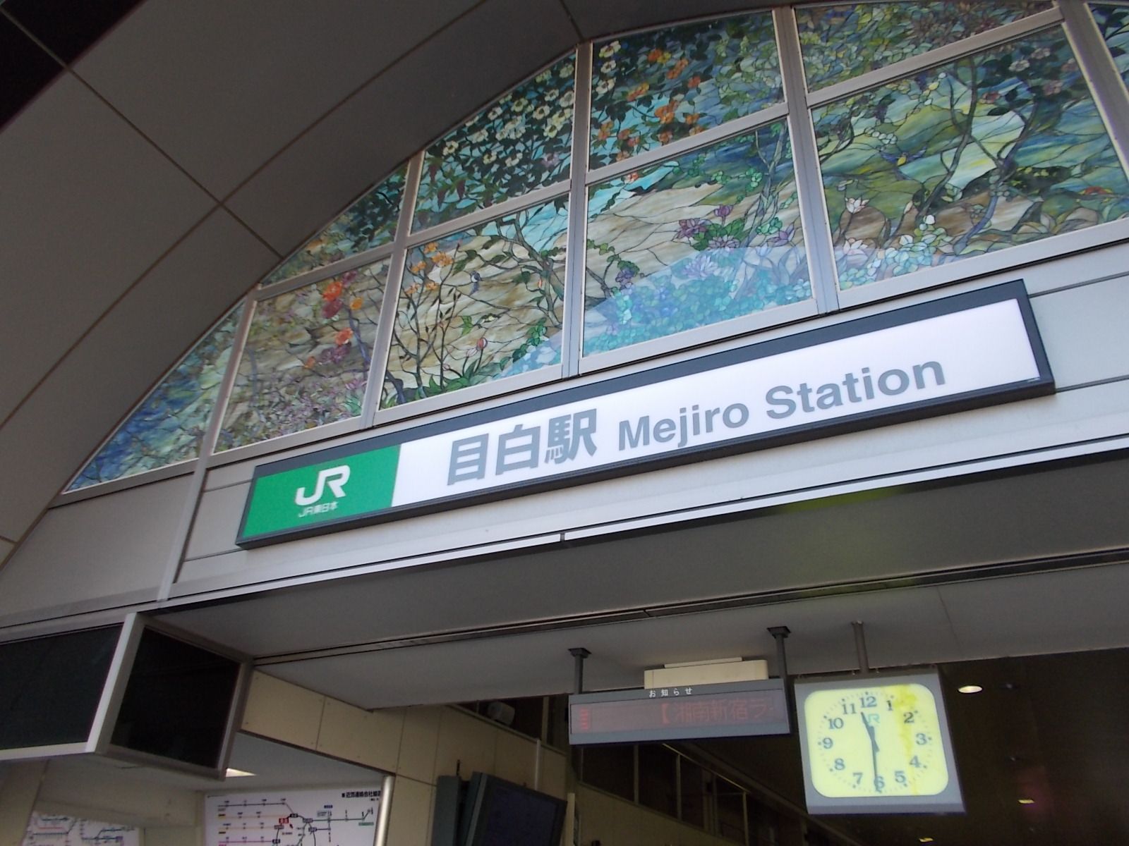 「目白駅」からアクセス