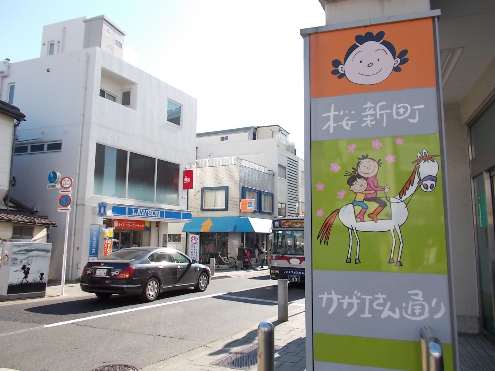 歩いて5分圏内のサザエさん通り