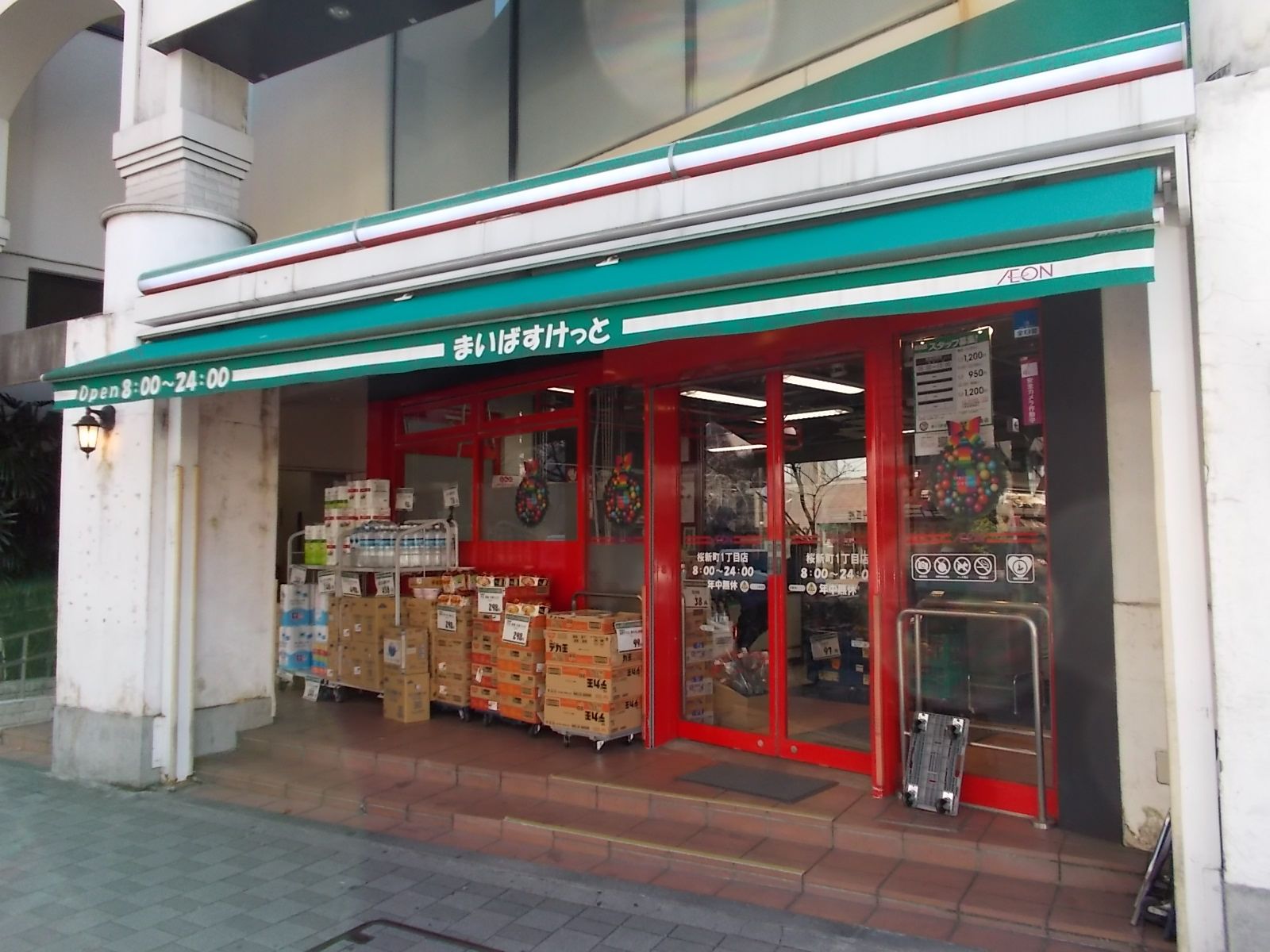 歩いて5分圏内のスーパーマーケット
