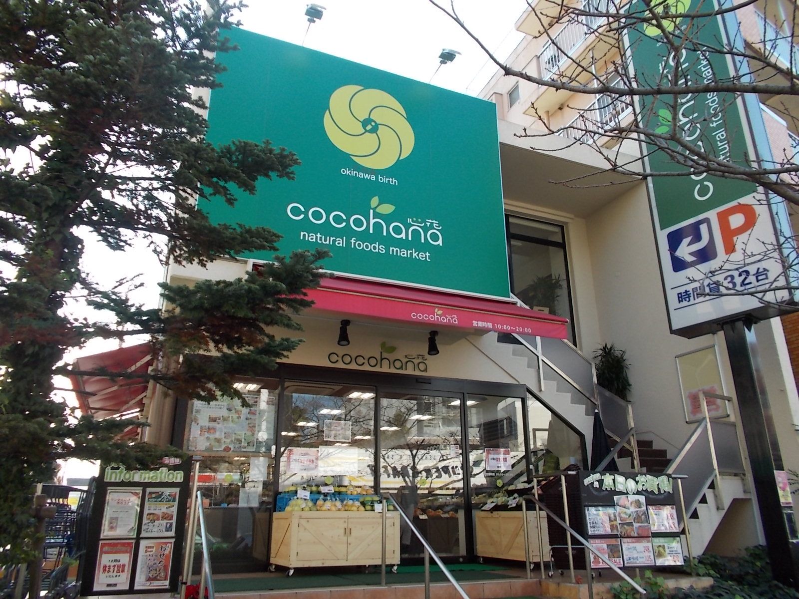 歩いて5分圏内の自然食品マーケット