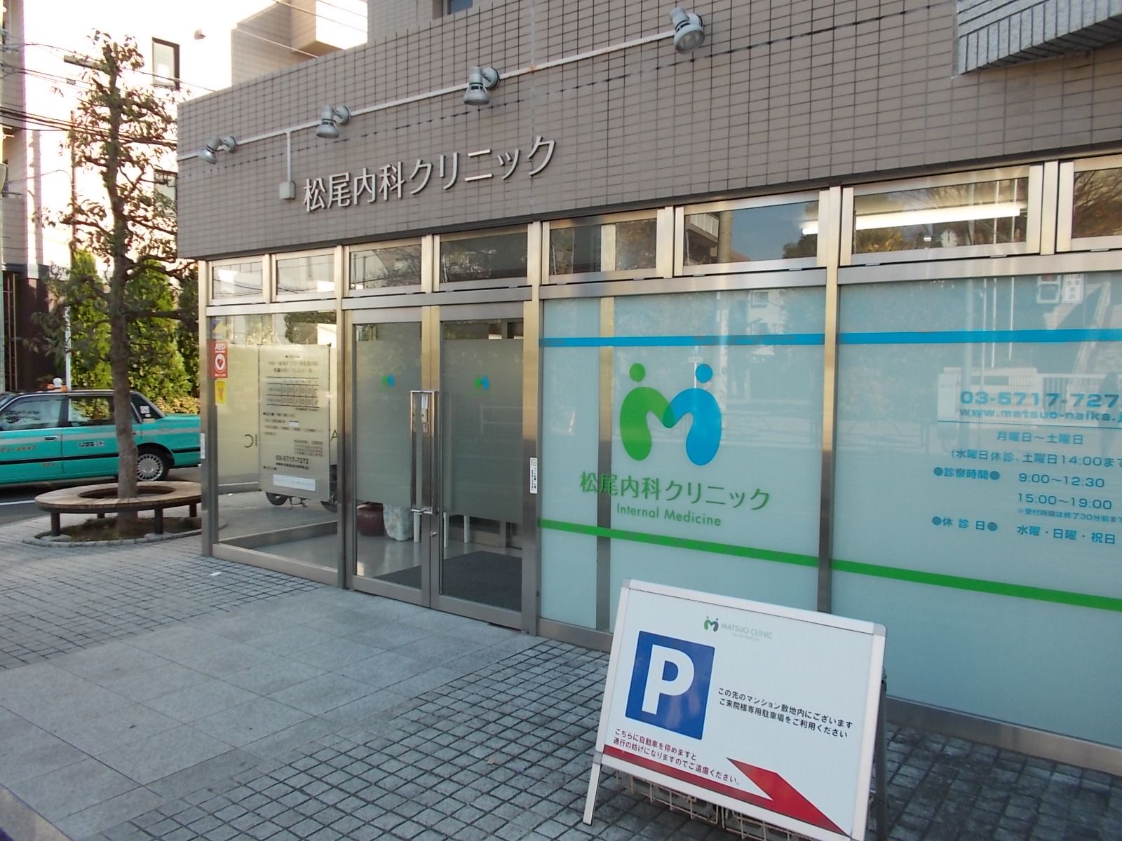 斜め向かいにあるクリニック