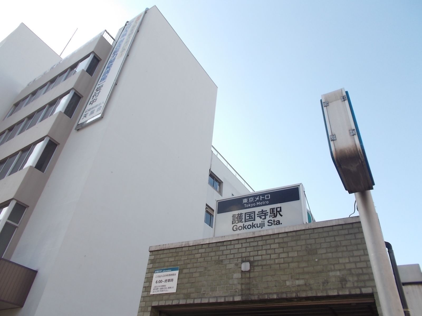 護国寺駅も利用可能