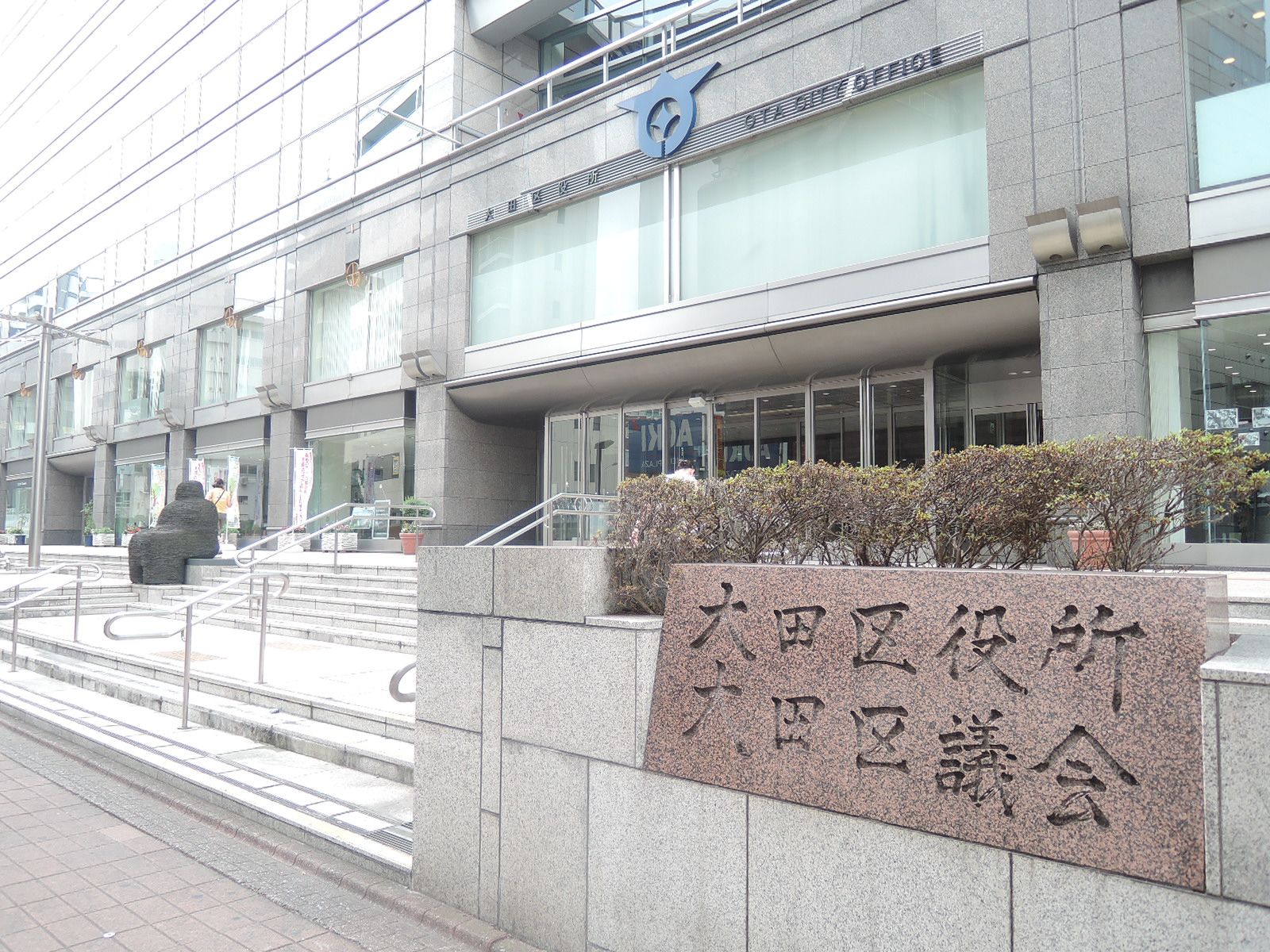ビル裏には大田区役所