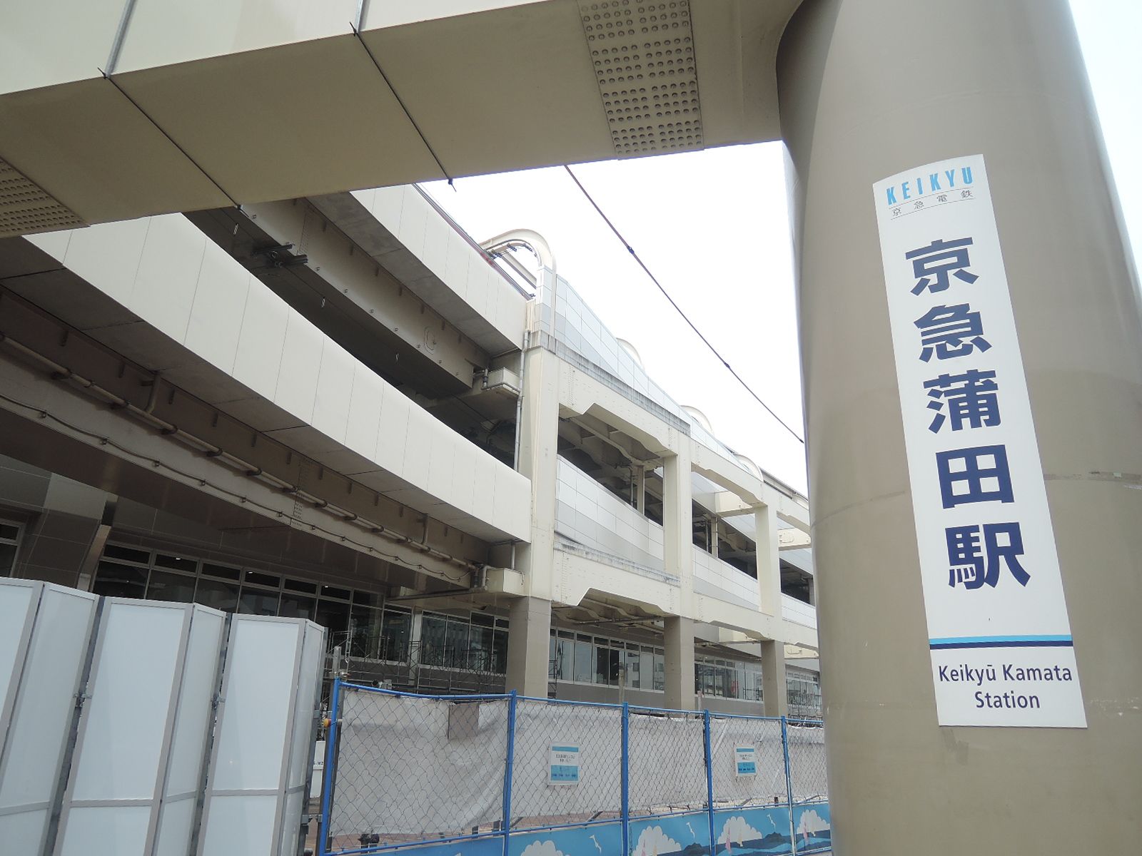 「京急蒲田駅」最寄り