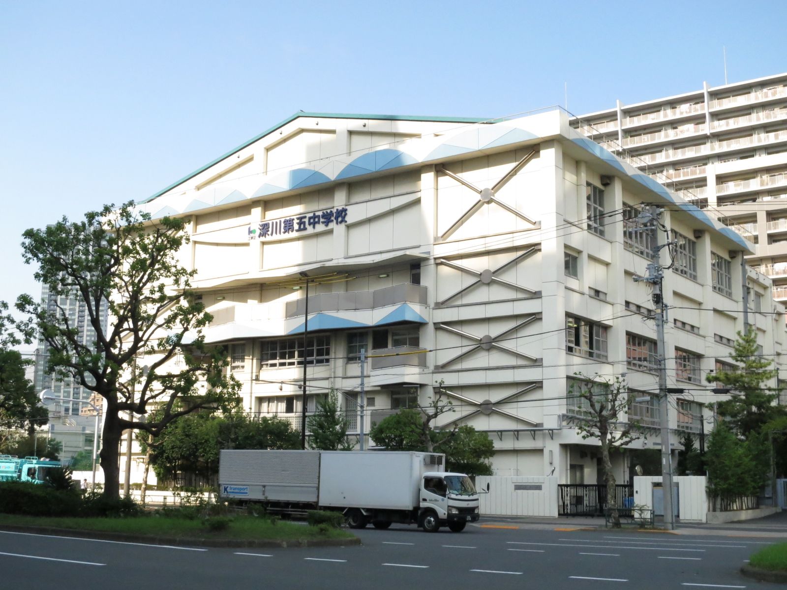 向かいにある深川第五中学校