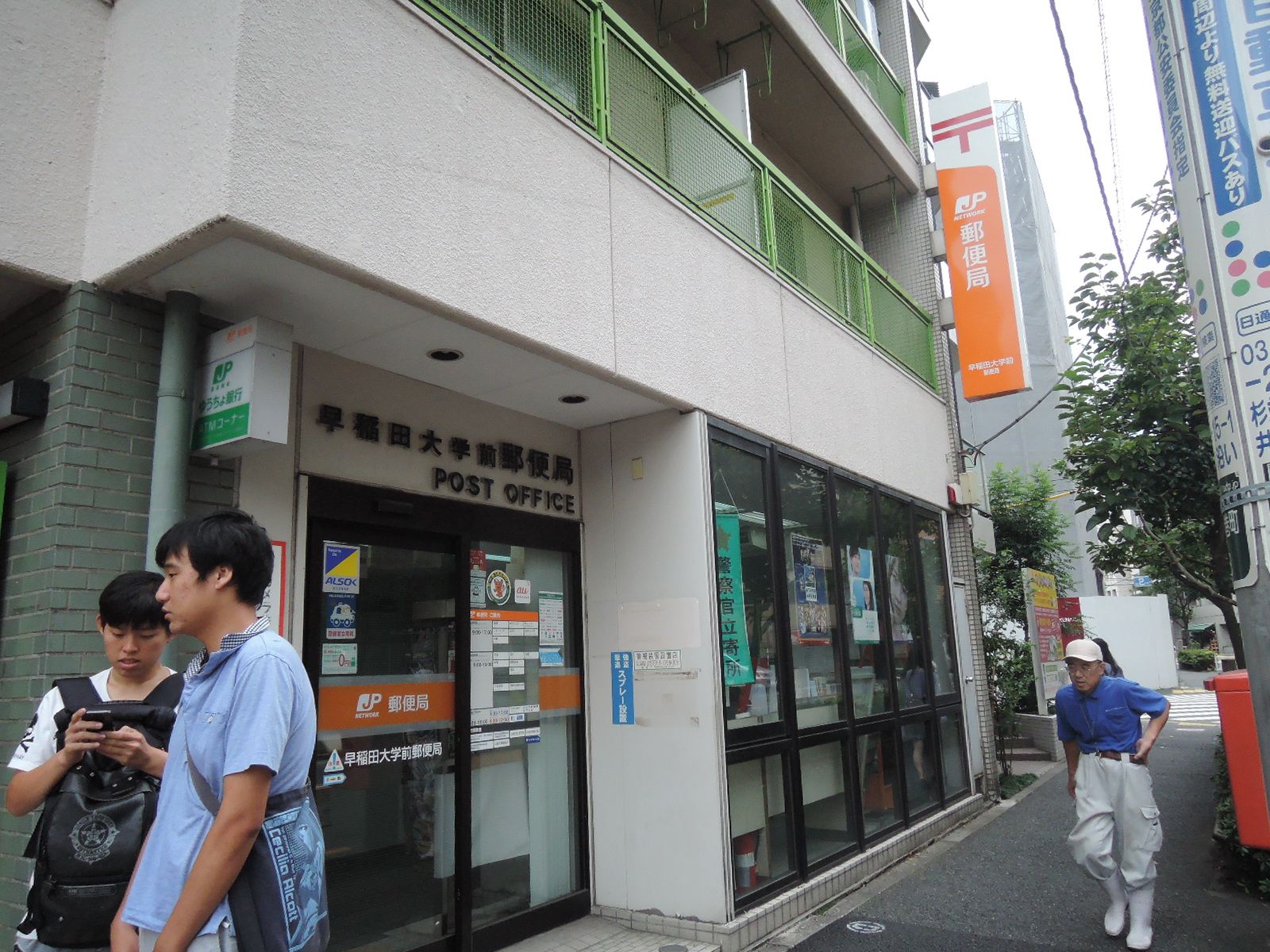 歩いてすぐの郵便局