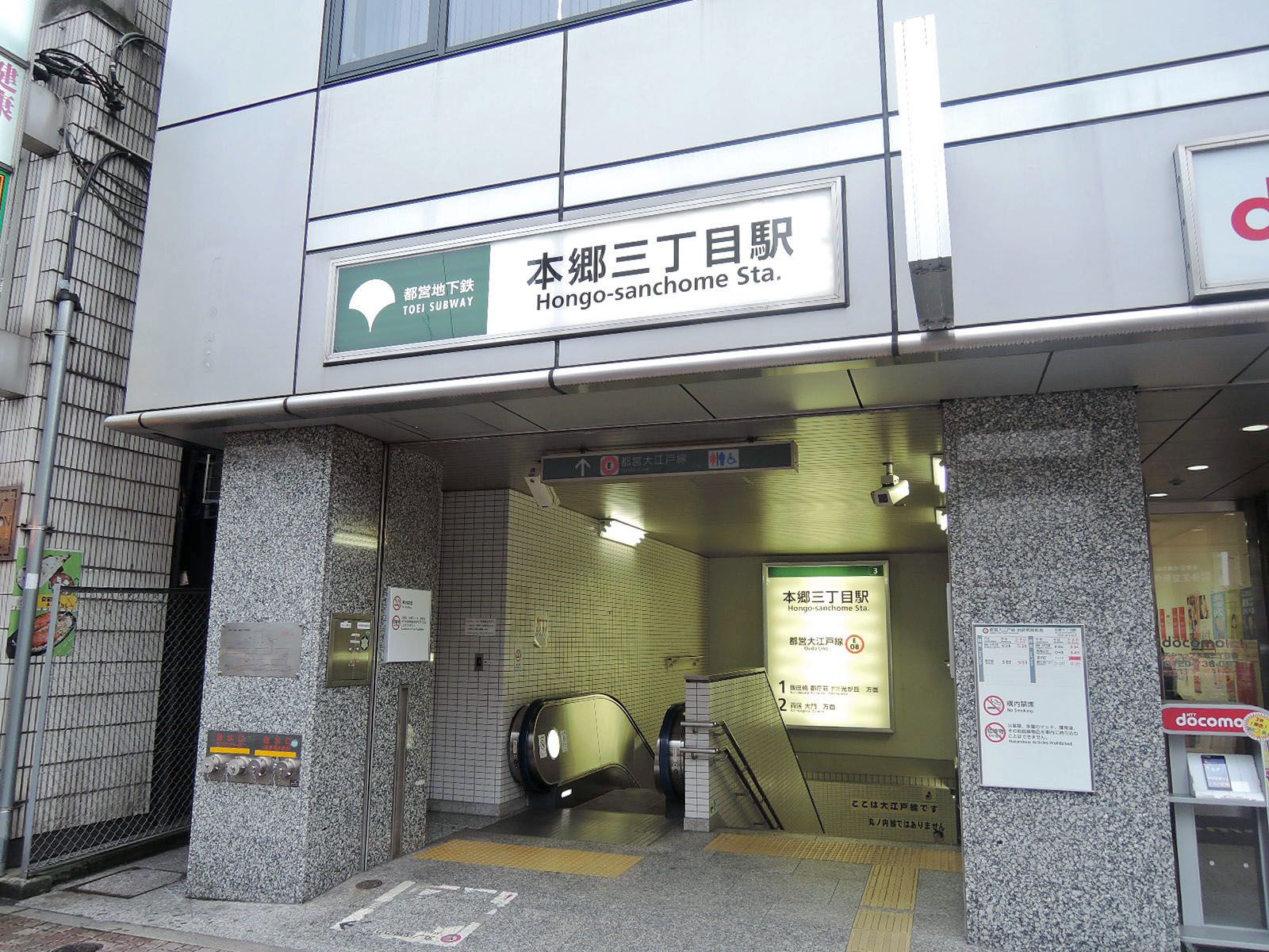 最寄りの「本郷三丁目駅」