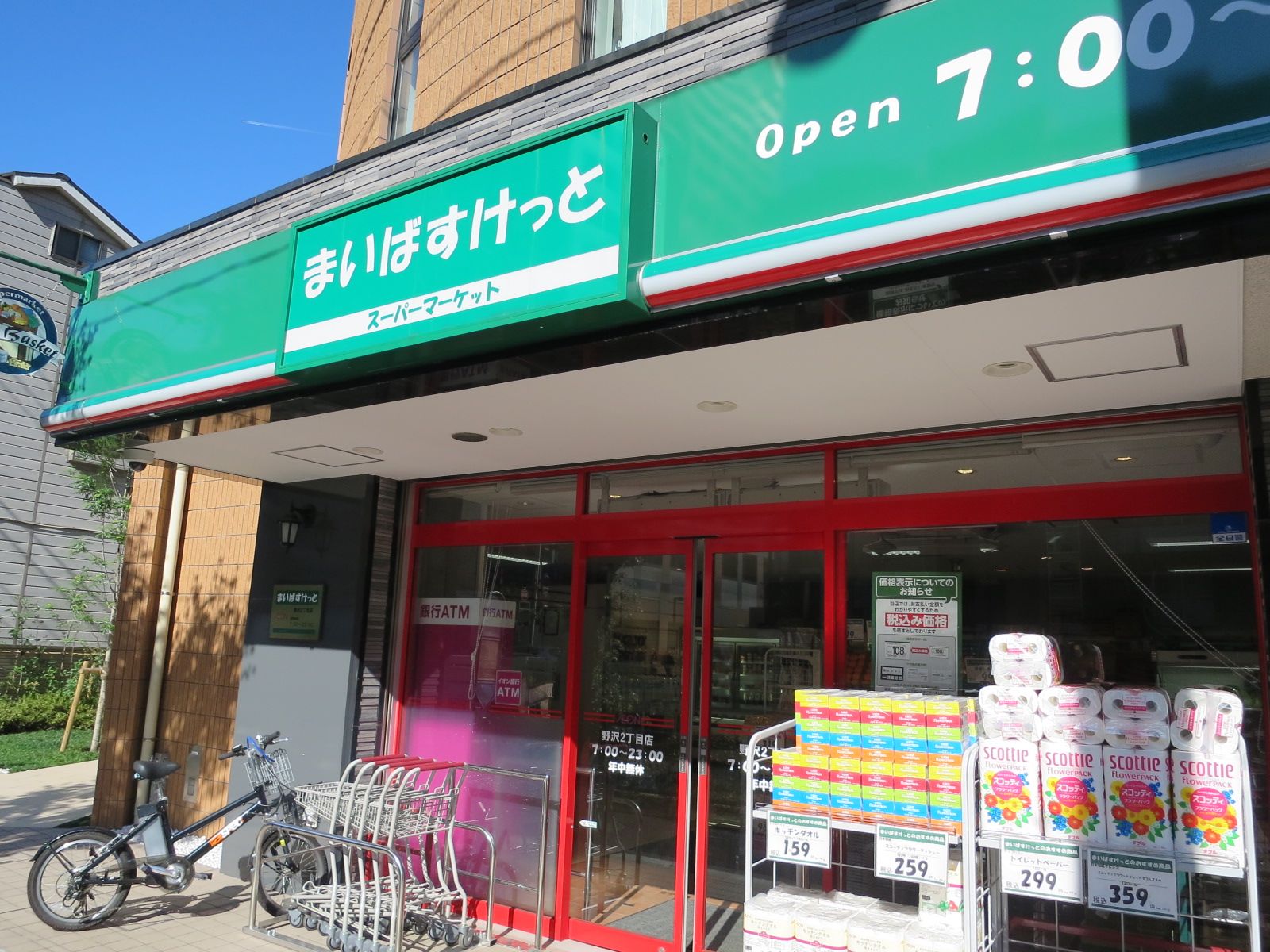 徒歩5分のスーパーマーケット