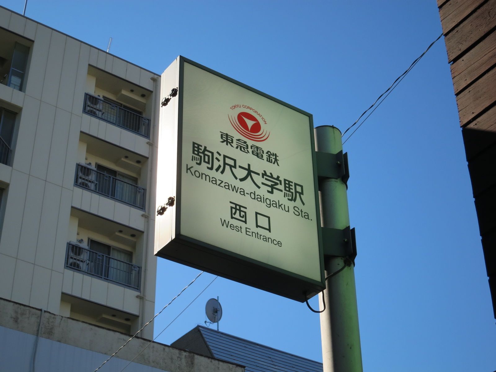最寄りの「駒沢大学駅」